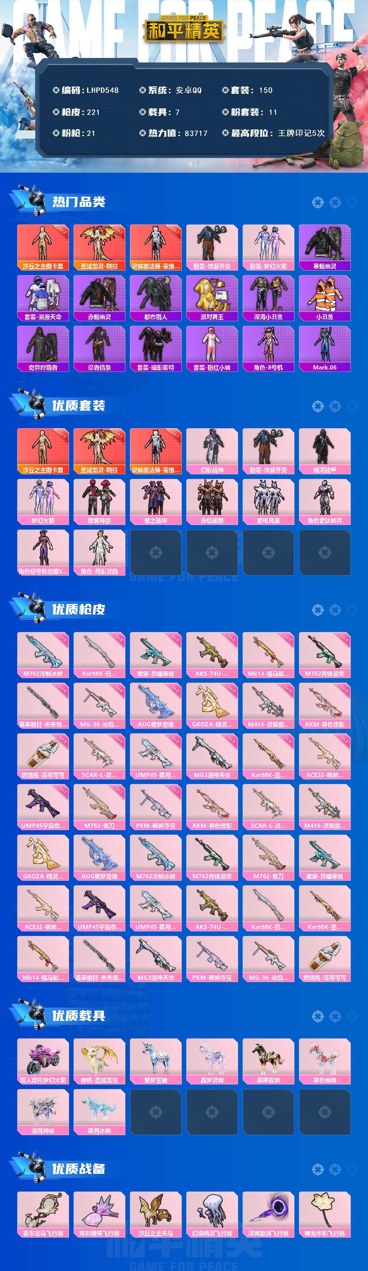 HPLX4116267和平精英账号详情图2