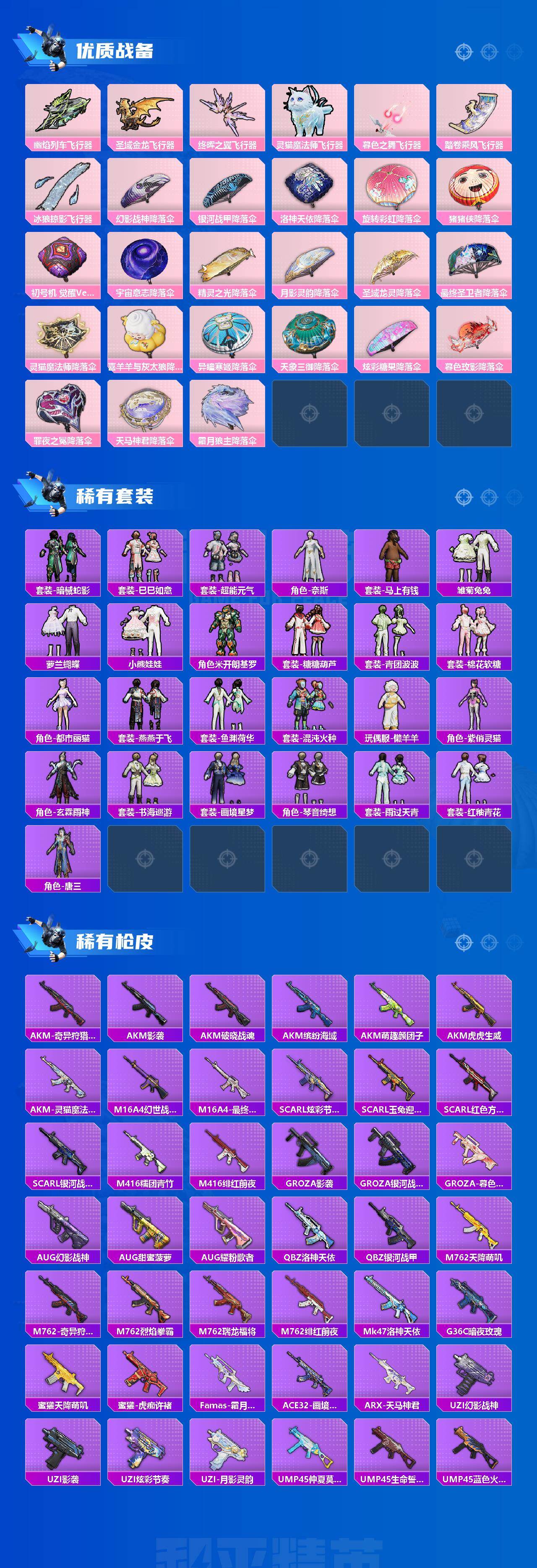 HPLX4116267和平精英账号详情图3