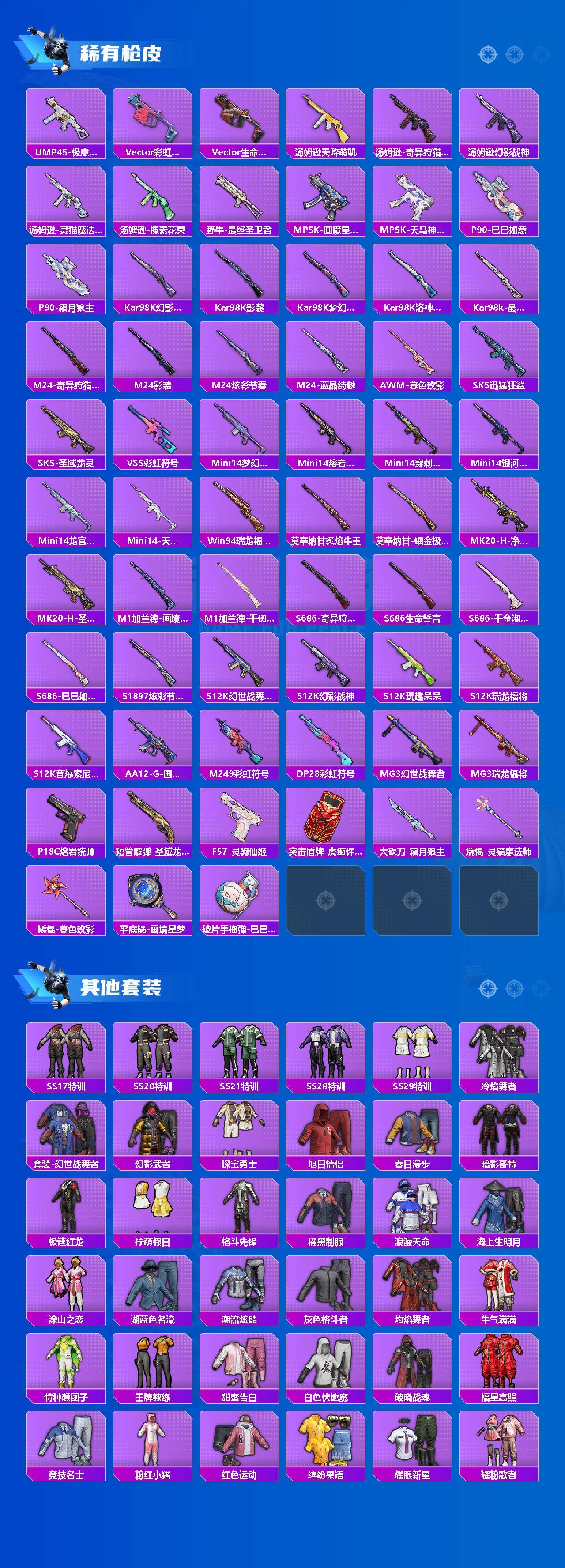 HPLX4116267和平精英账号详情图4