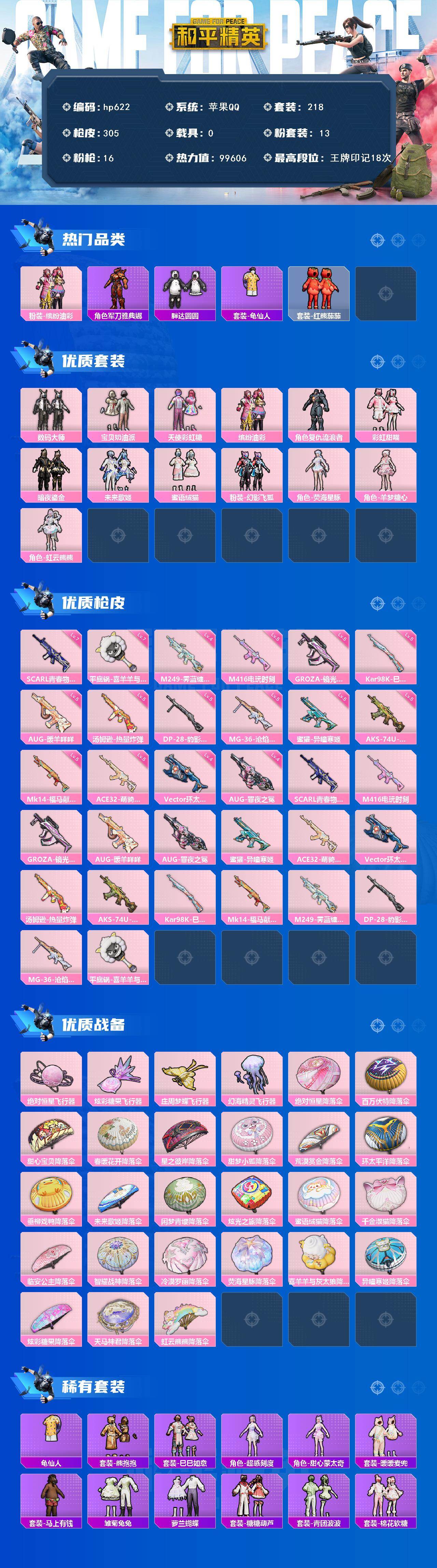 HPLX4115714和平精英账号详情图2