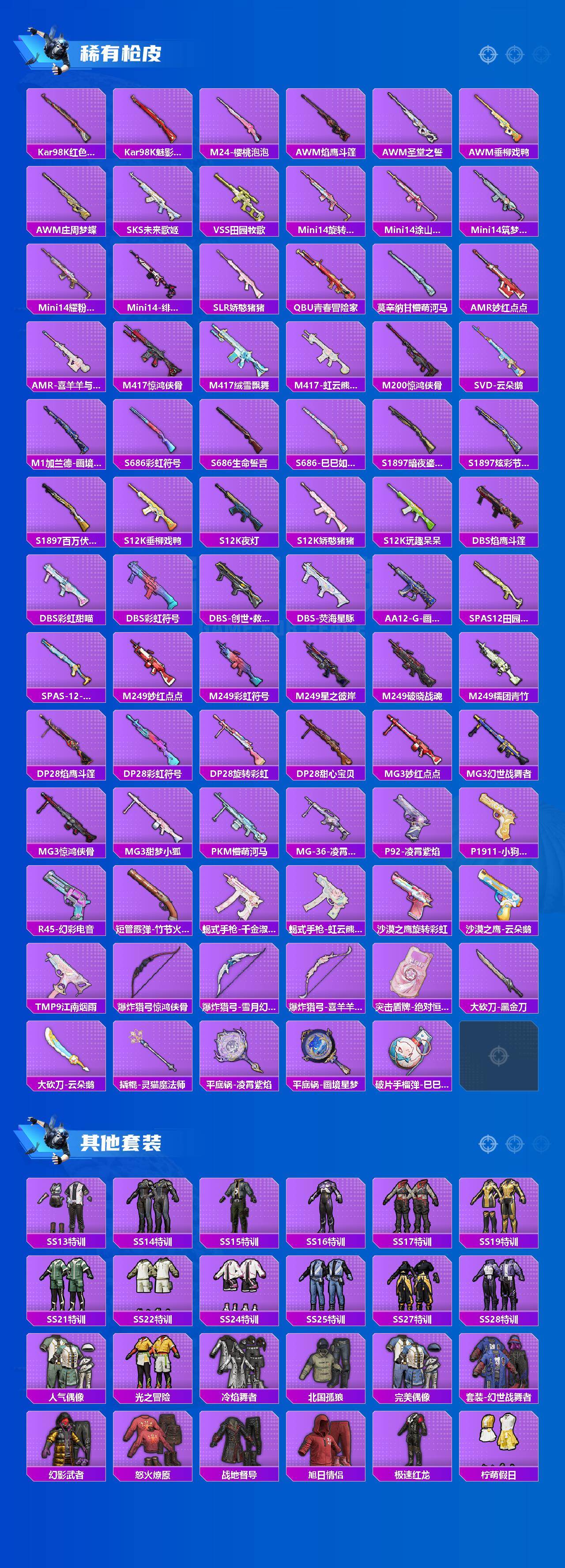 HPLX4115714和平精英账号详情图4