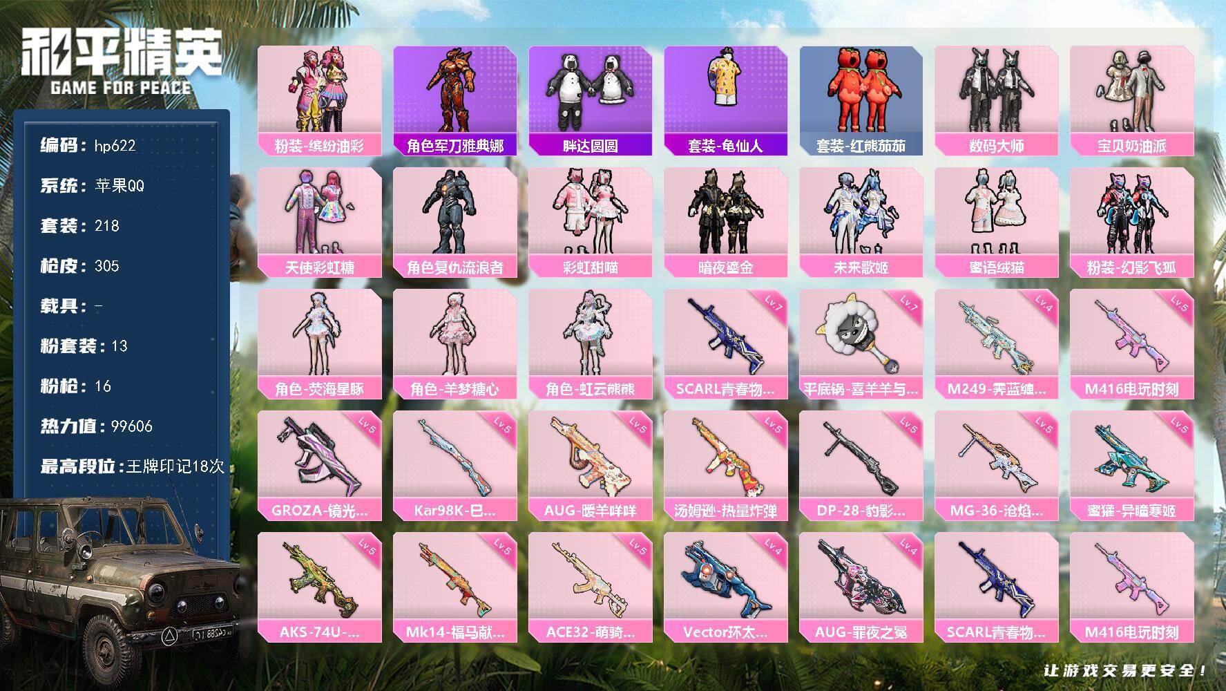 HPLX4115714和平精英账号详情图7