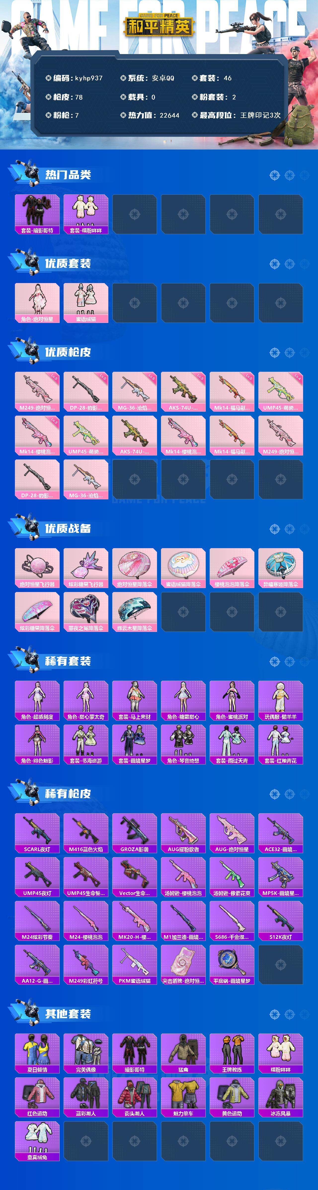 HPQM4115716和平精英账号详情图3