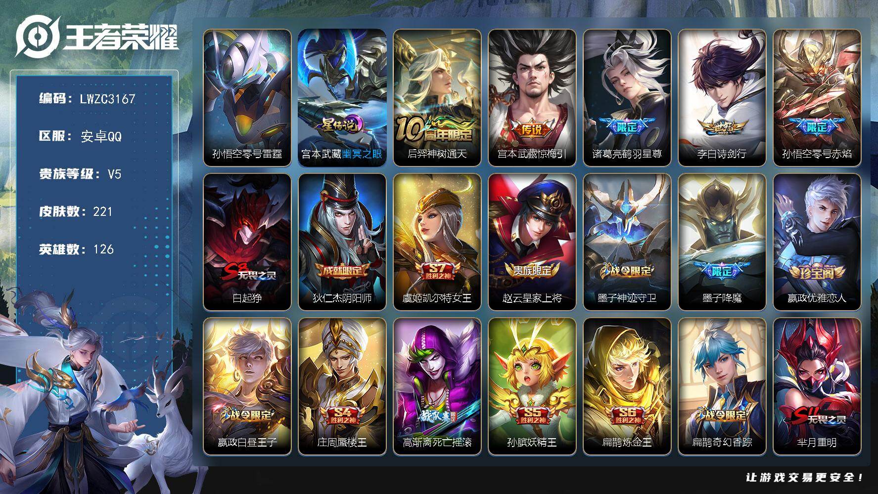 WZLX4210407王者荣耀账号详情图20