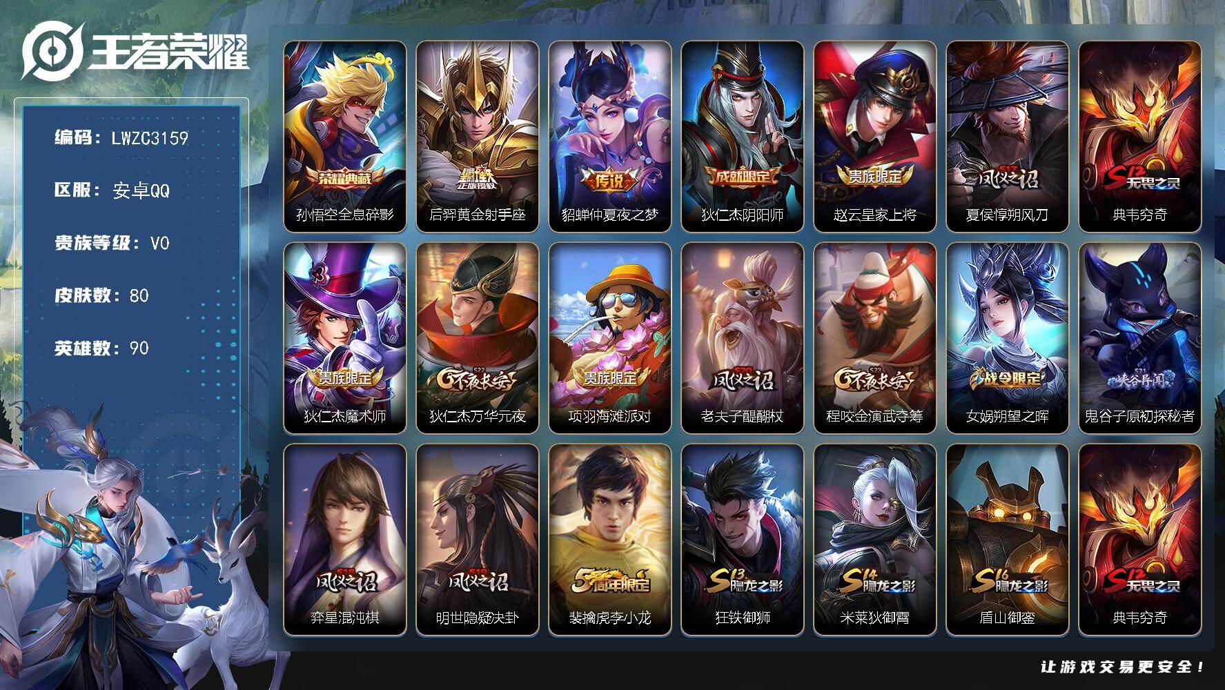 WZLX4212948王者荣耀账号详情图17