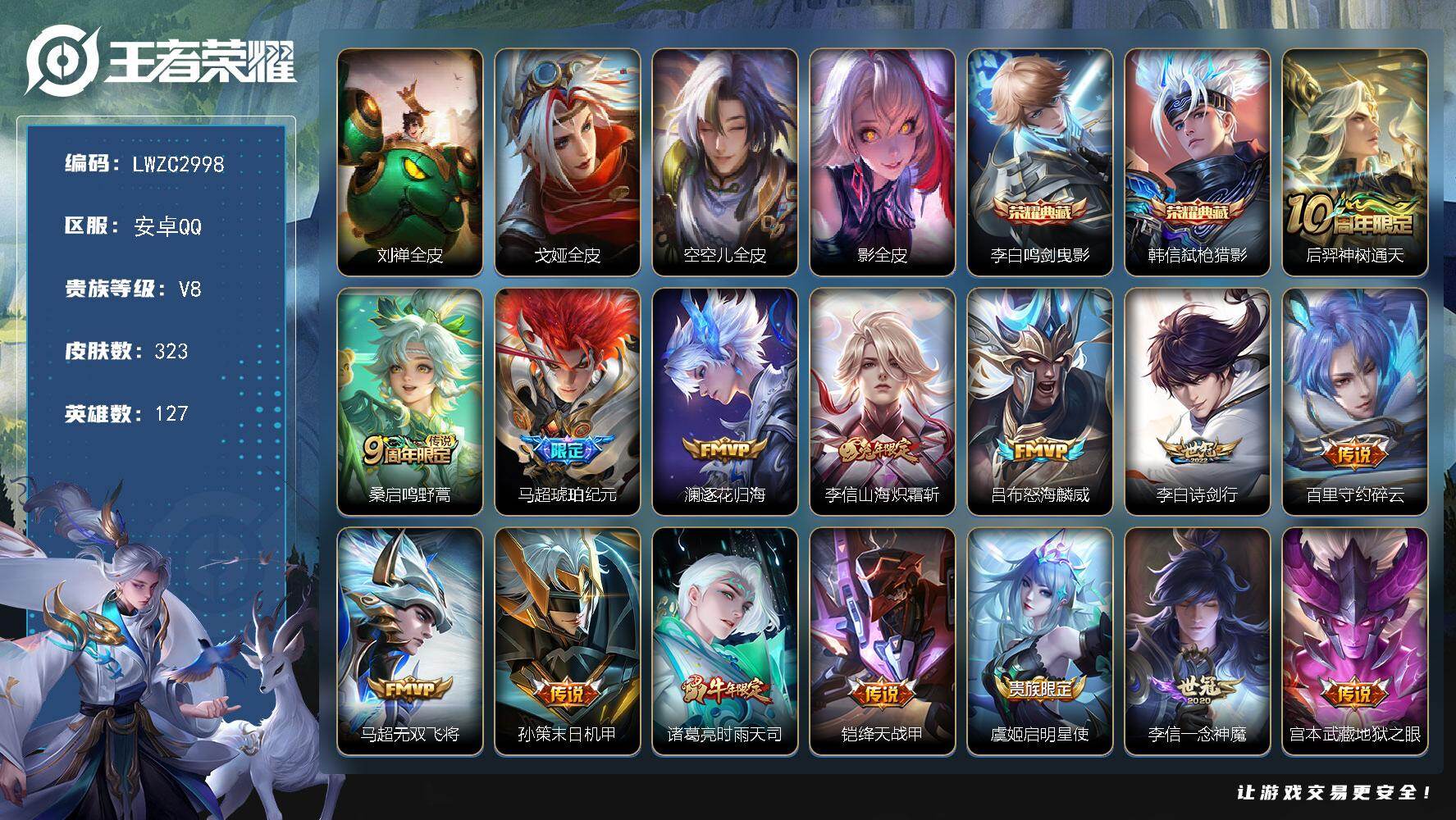 WZLX4210413王者荣耀账号详情图15