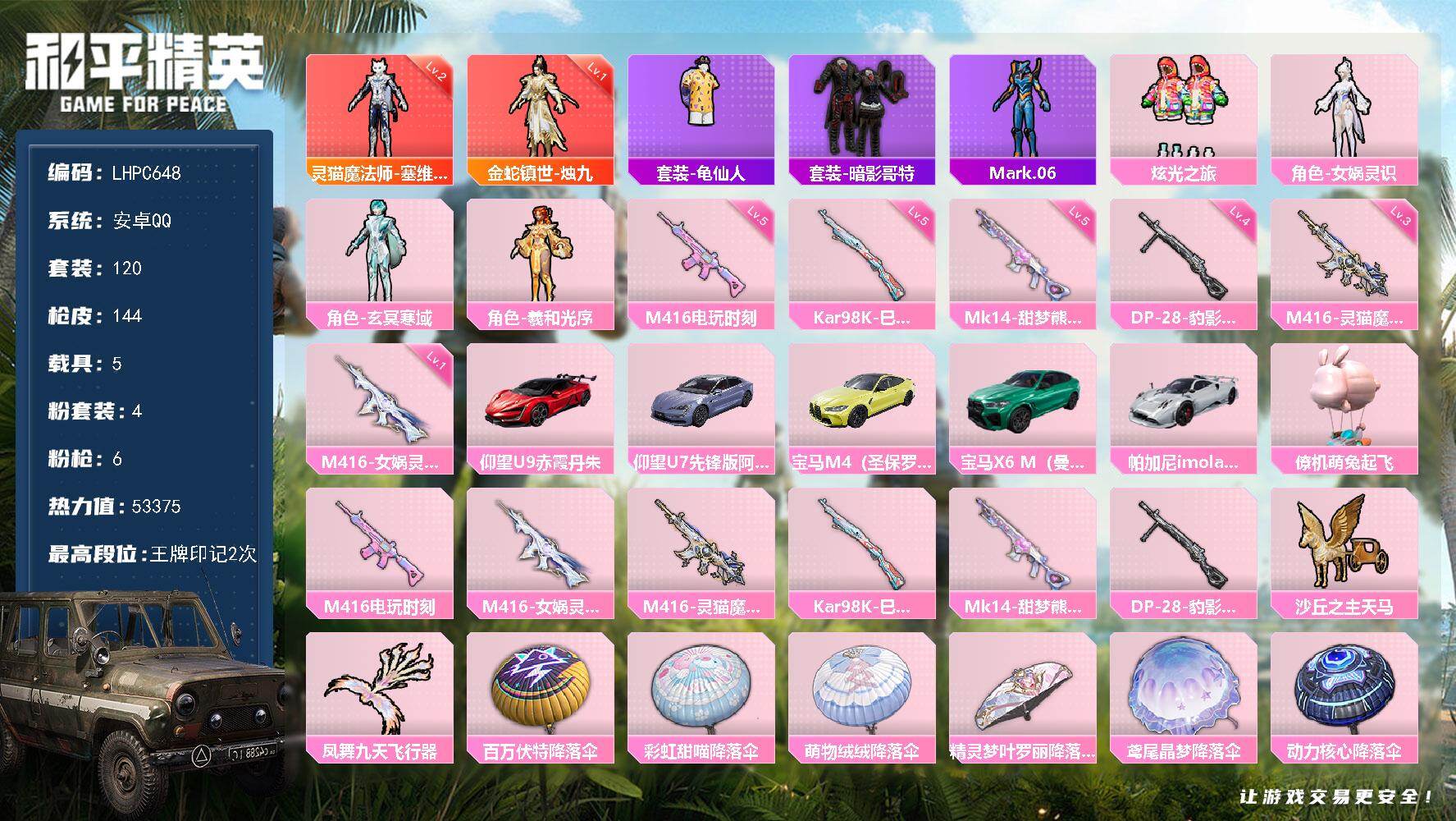 HPLX4115727和平精英账号详情图18