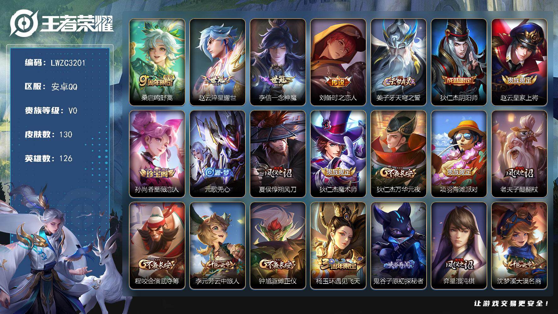 WZLX4210414王者荣耀账号详情图13