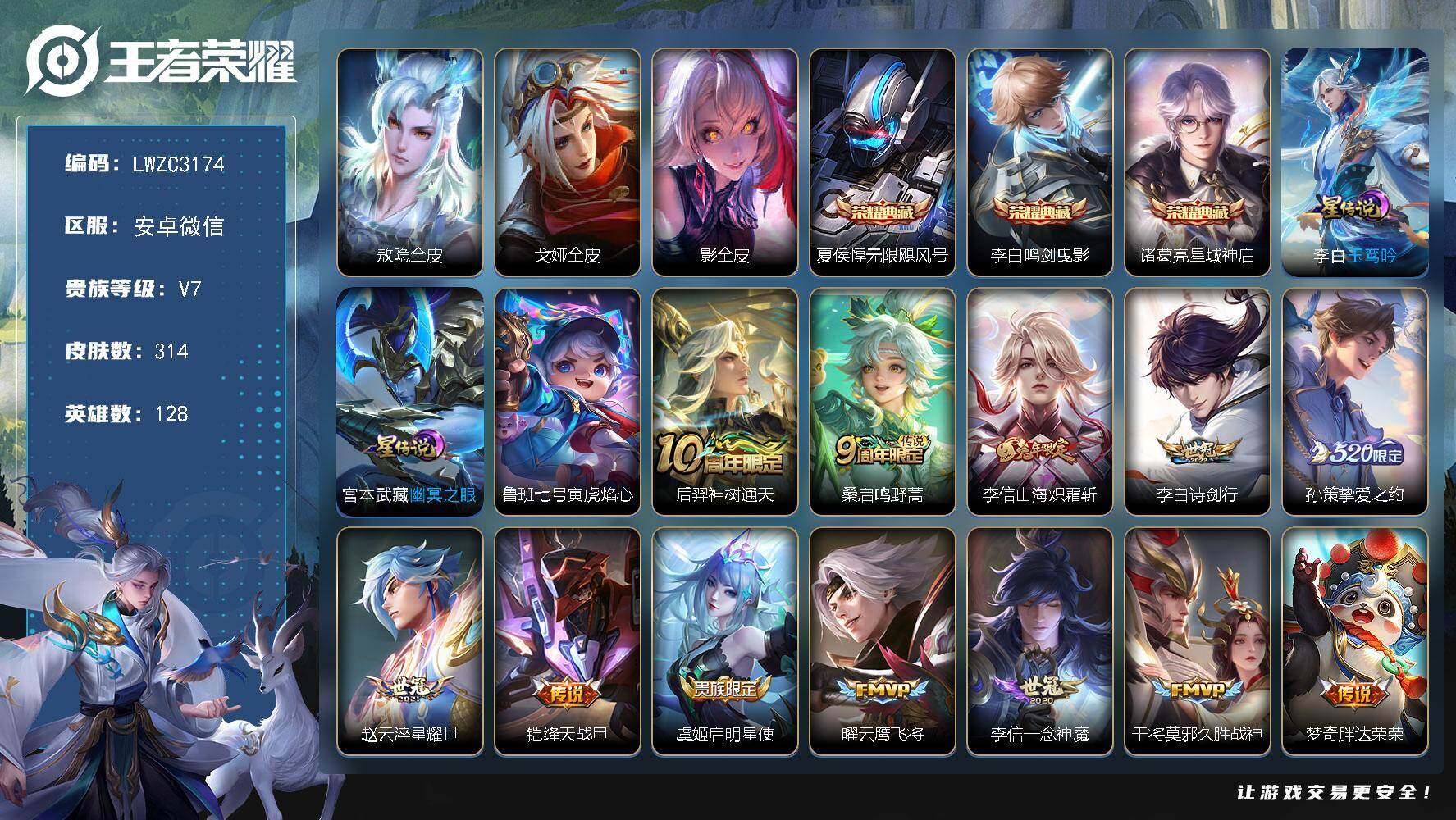 WZLX4210424王者荣耀账号详情图18