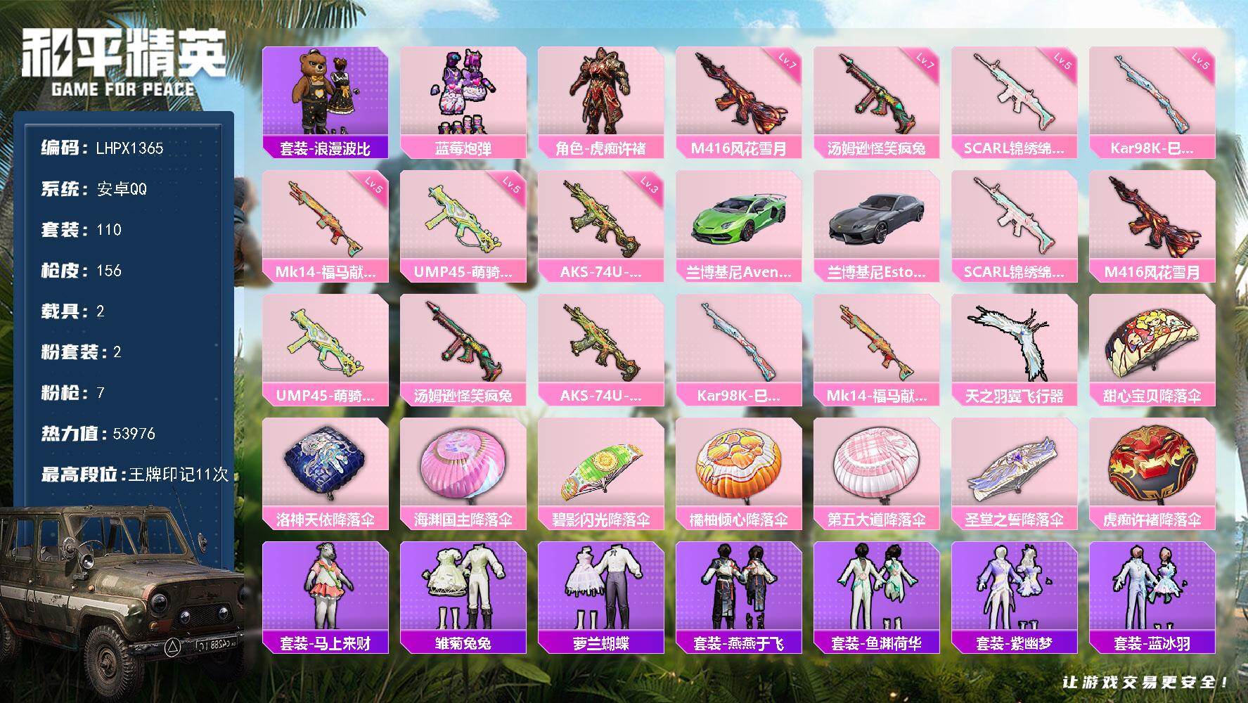 和平精英账号安卓QQ安卓 手Q-2粉装-7特效枪-2载具-1粉色飞行器-53976热力值-11王牌印记-110套装-156枪皮
【热门品类】：套装-浪漫波比
【粉色套装】：粉装-蓝莓炮弹，角色-虎痴许褚
【粉色枪皮等级