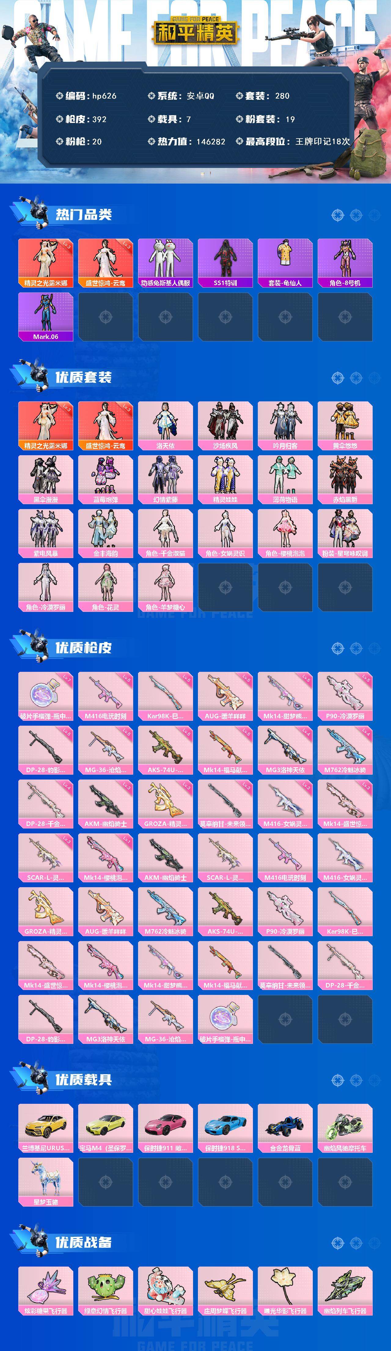 HPLX4115739和平精英账号详情图2