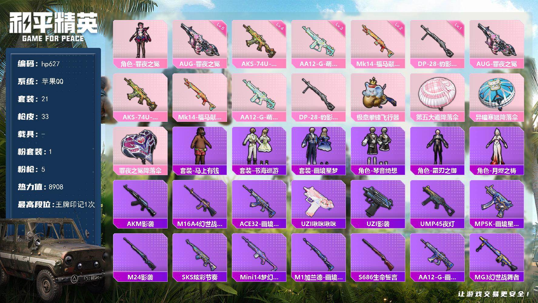 HPLX4115744和平精英账号详情图3