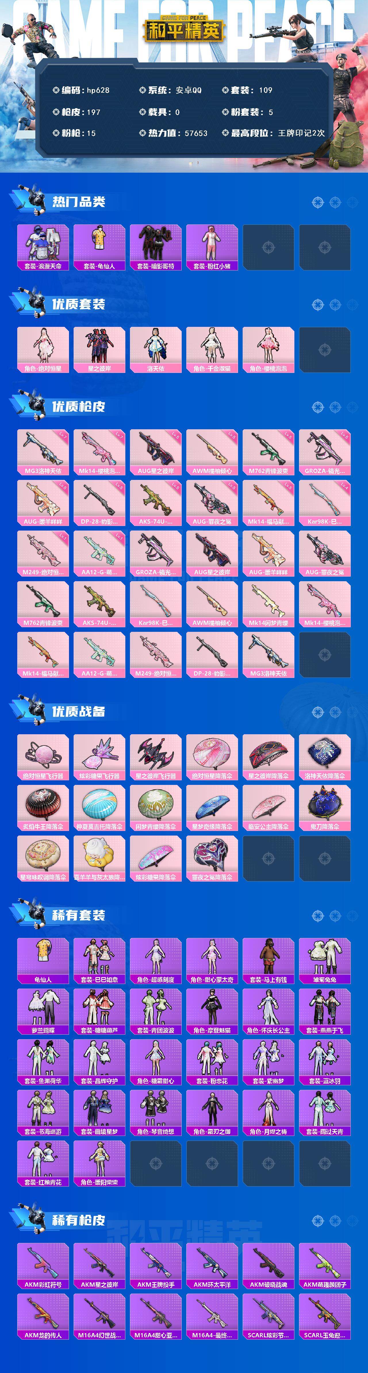 HPLX4115746和平精英账号详情图2