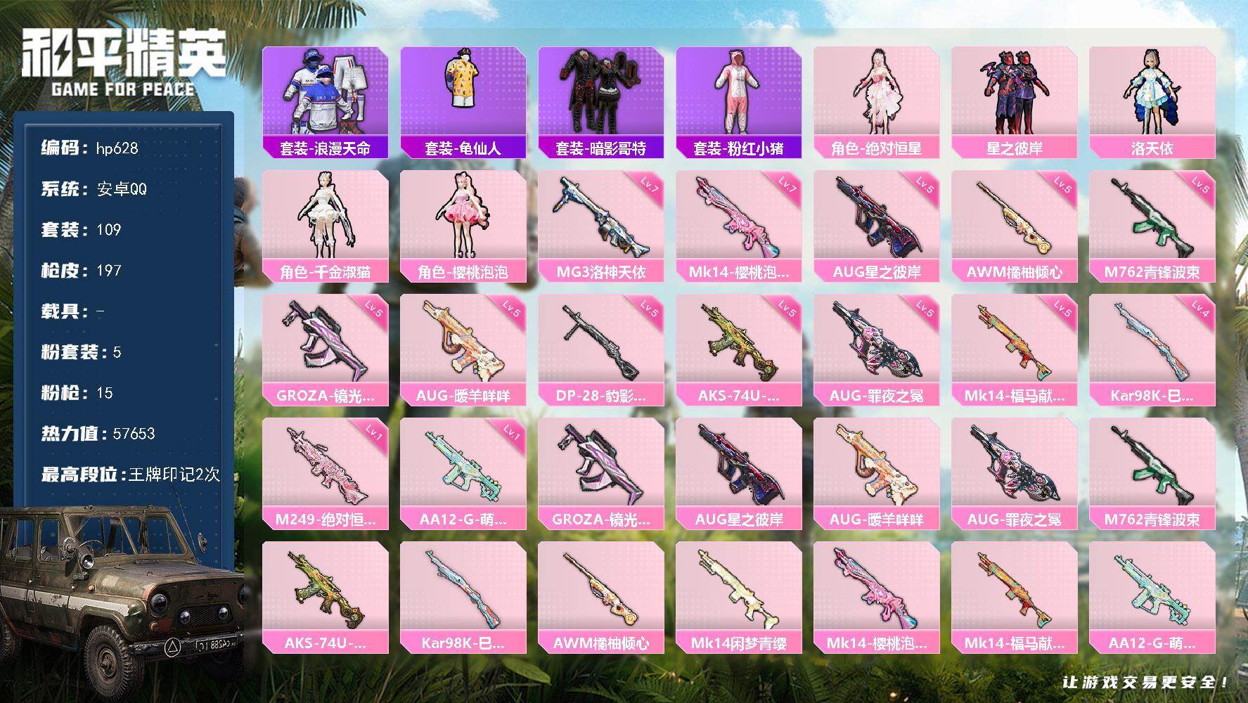 HPLX4115746和平精英账号详情图5