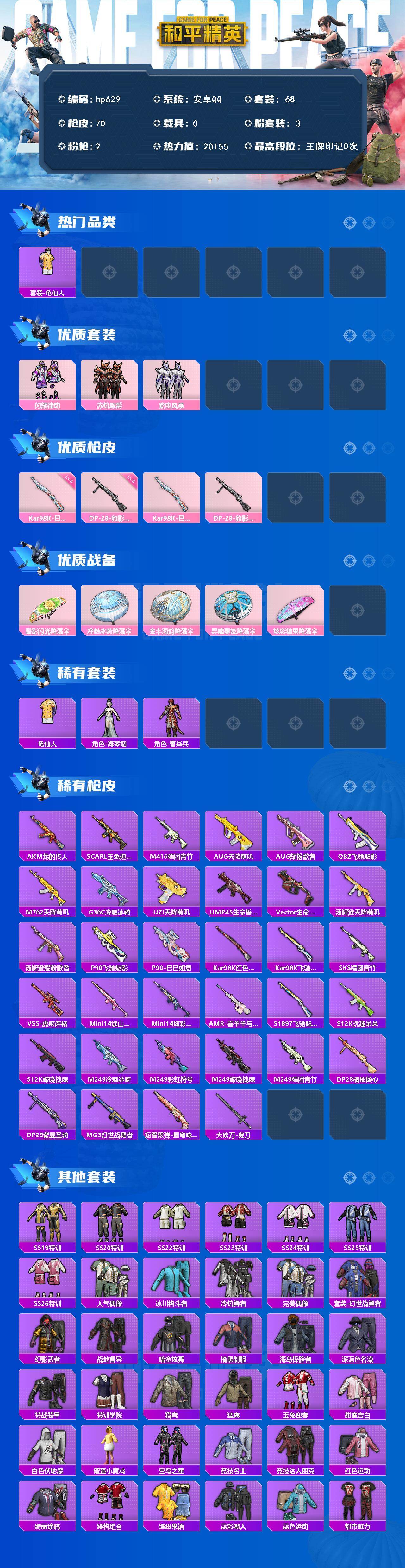 HPLX4115749和平精英账号详情图4