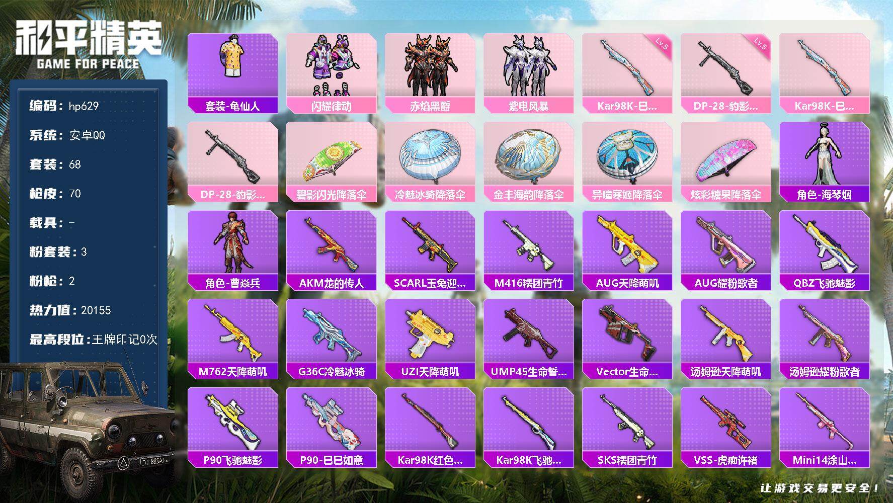 HPLX4115749和平精英账号详情图6