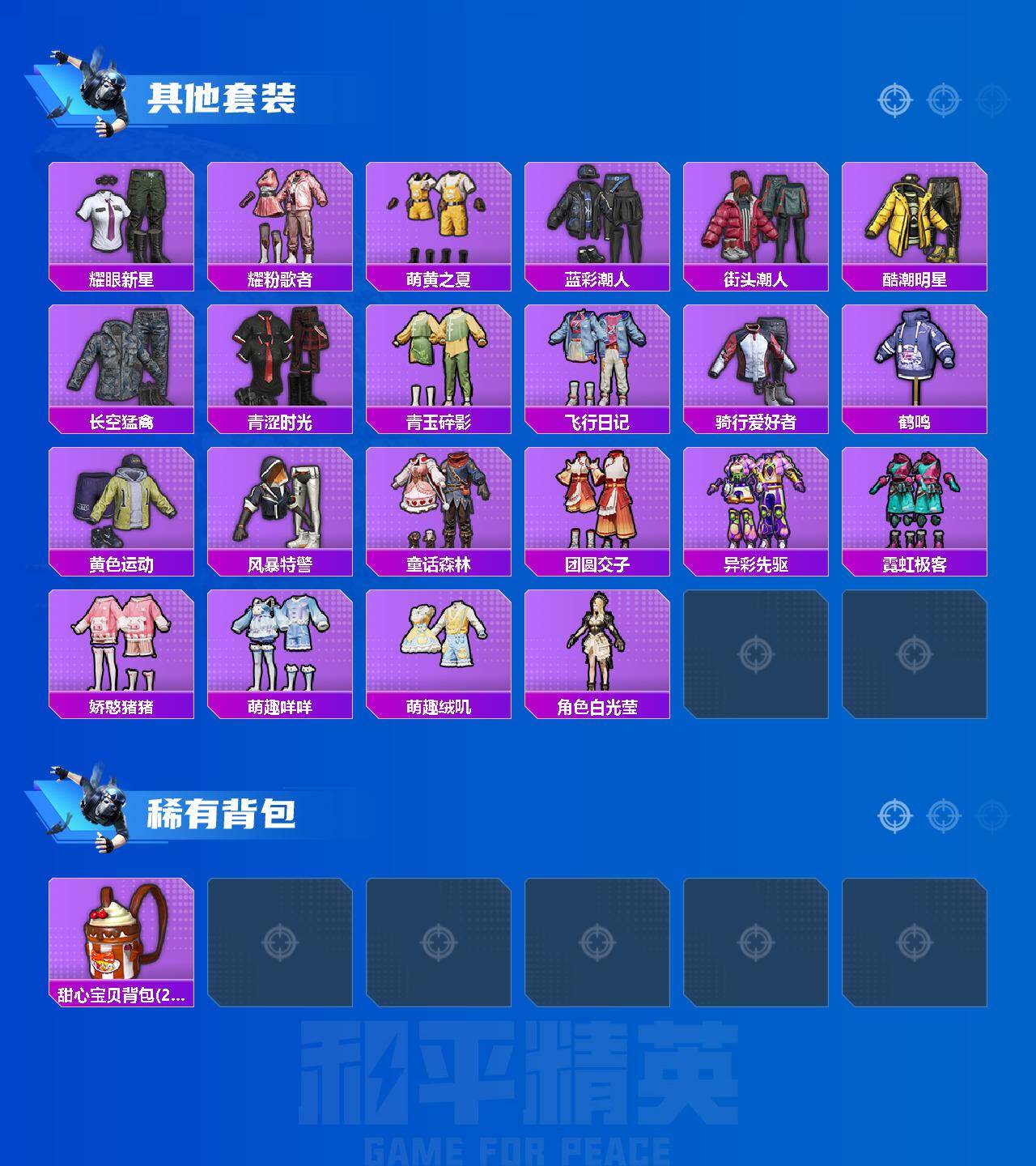 HPLX4115758和平精英账号详情图4