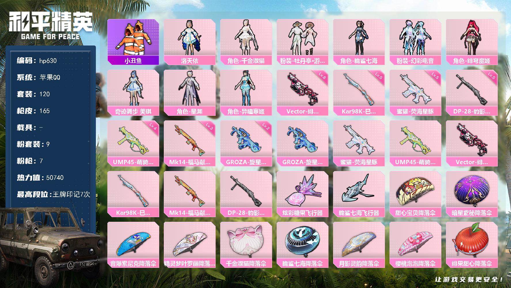 HPLX4115758和平精英账号详情图5