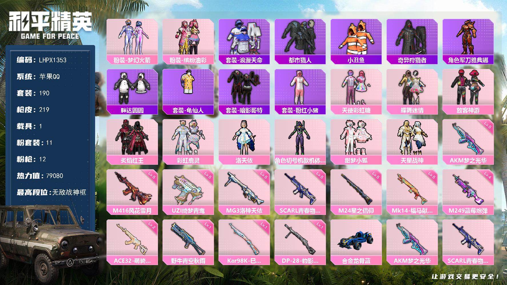 和平精英账号苹果QQ【特价出售/店主推荐】苹果 手Q-无敌战神框-11粉装-12特效枪-1载具-1粉色飞行器-79080热力值-15王牌印记-190套装-219枪皮
【热门品类】：粉装-梦幻火箭，粉装-缤纷油彩，套装-