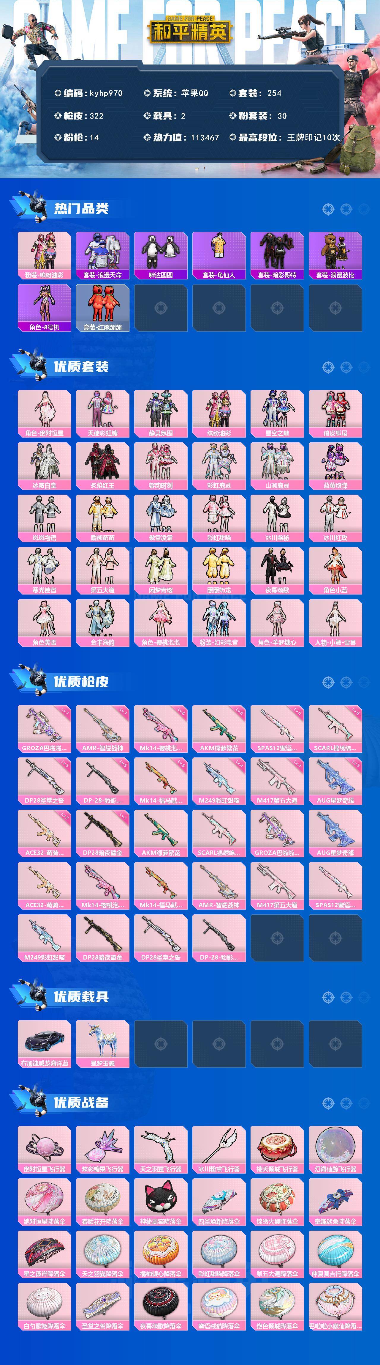 HPLX4115777和平精英账号详情图2