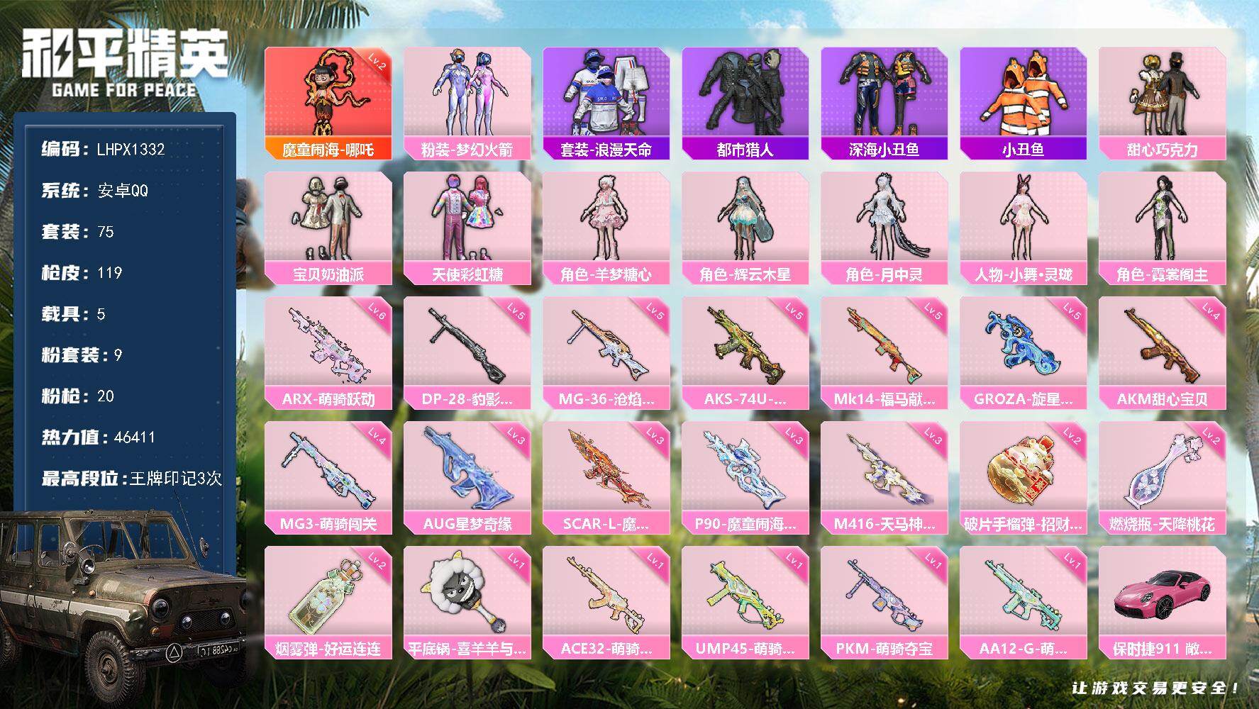 和平精英账号安卓QQ【特价出售/店主推荐】安卓 手Q-1神装-9粉装-20特效枪-5载具-5粉色飞行器-46411热力值-3王牌印记-75套装-119枪皮
【红色神装等级】：魔童闹海-哪吒(二级)
【红色角色神装】：魔