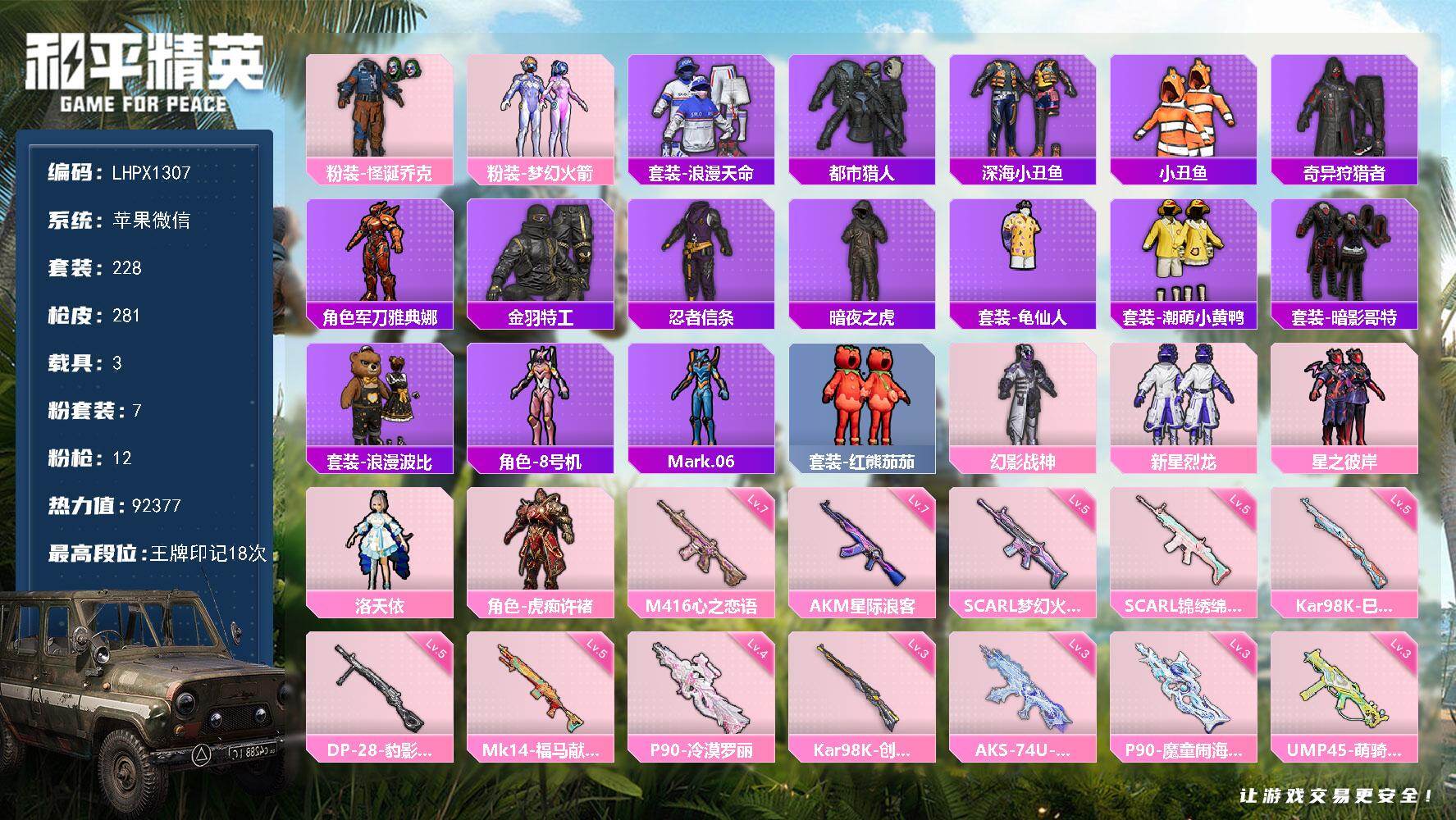 HPLX4115797和平精英账号详情图14