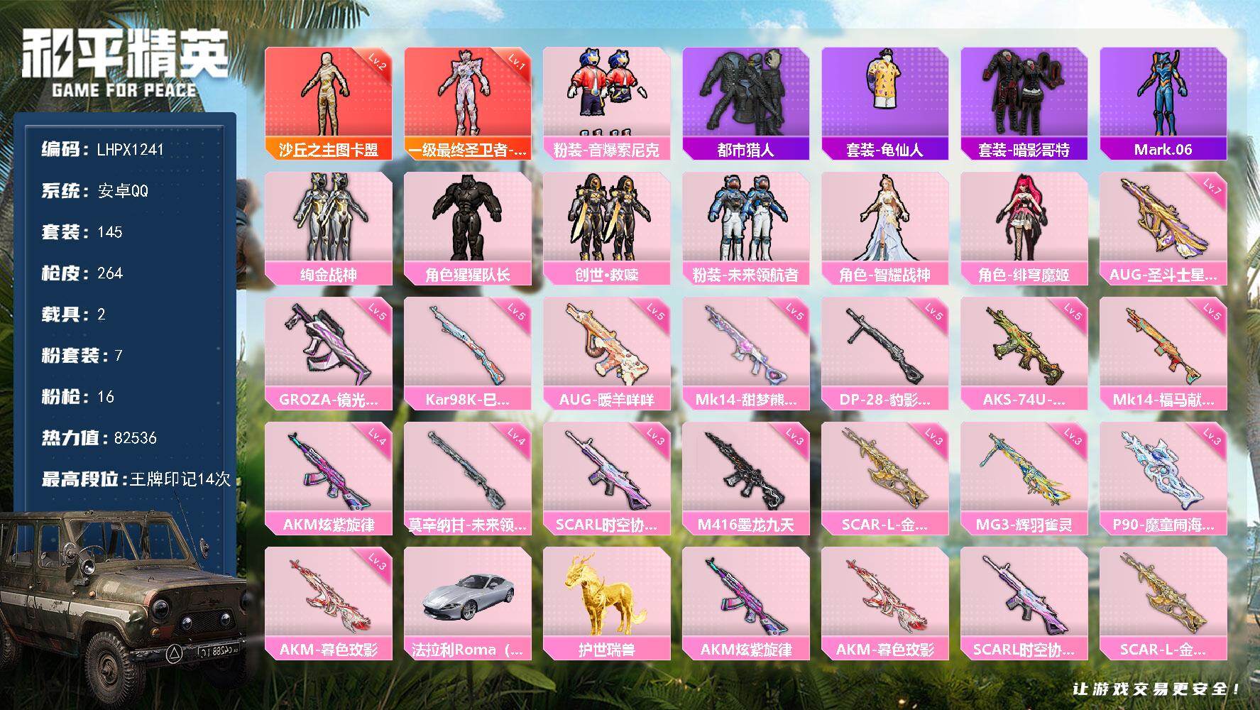 和平精英账号安卓QQ【特价出售/店主推荐】安卓 手Q-2神装-7粉装-16特效枪-2载具-10粉色飞行器-82536热力值-14王牌印记-145套装-264枪皮
【红色神装等级】：最终圣卫者-帕修斯(一级)，沙丘之主-