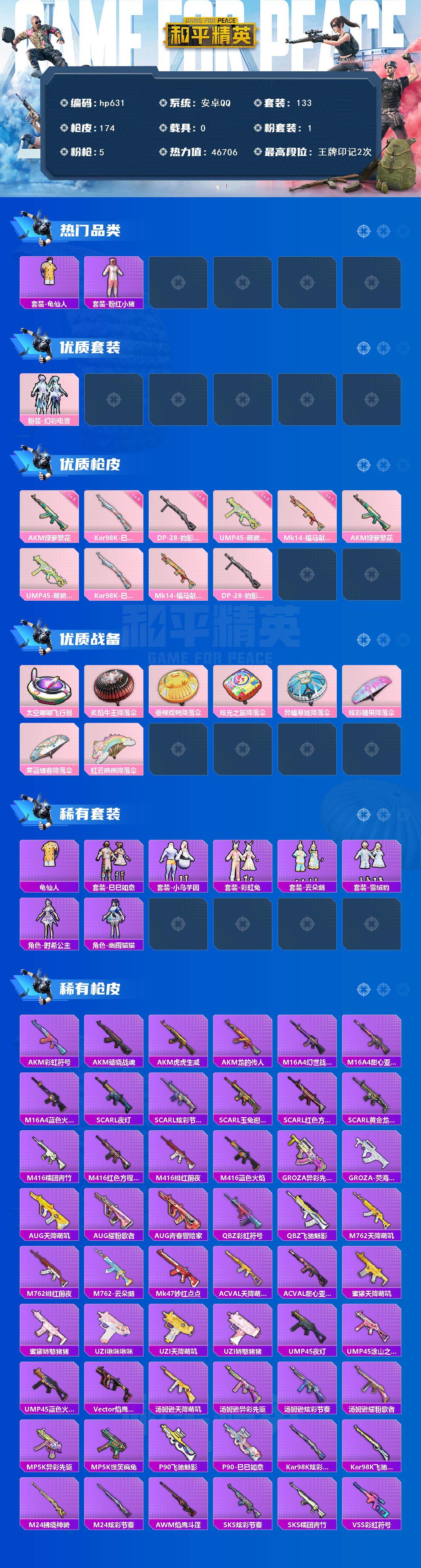 HPLX4115816和平精英账号详情图2