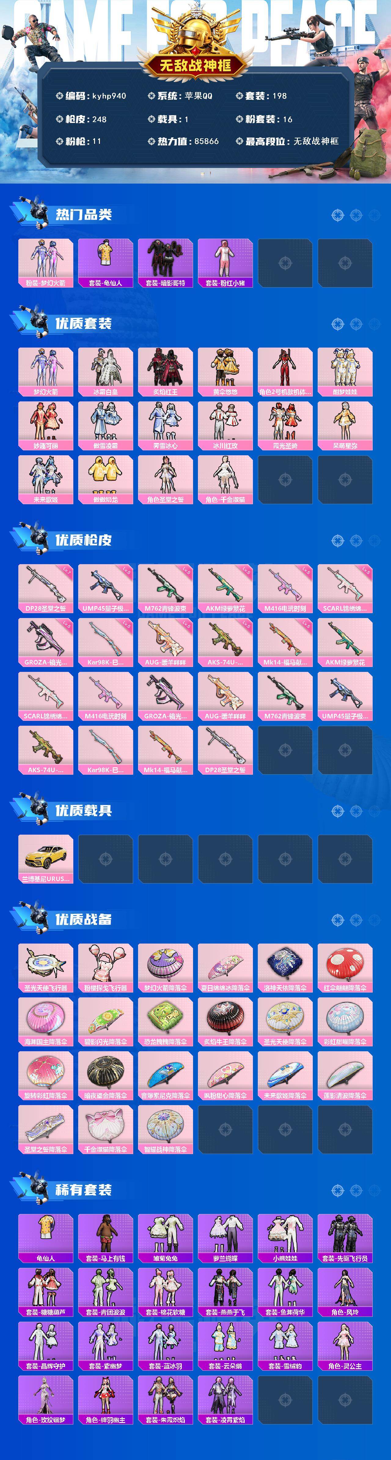 HPQM4115817和平精英账号详情图3 HPQM4115817和平精英账号详情图3