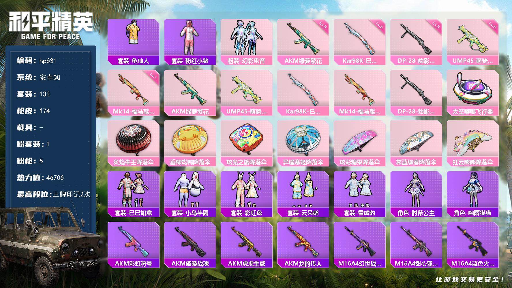 HPLX4115816和平精英账号详情图5