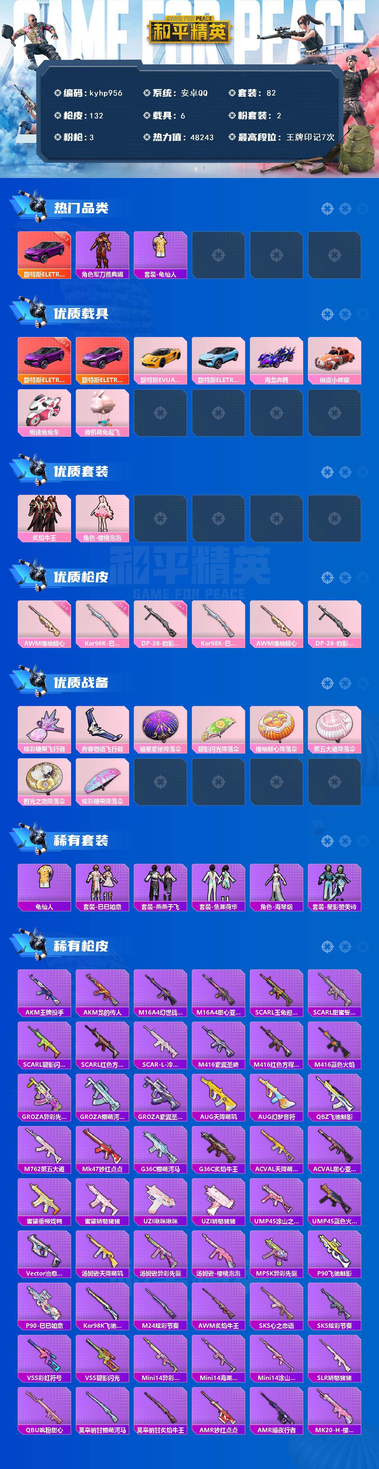 HPQM4115829和平精英账号详情图3 HPQM4115829和平精英账号详情图3