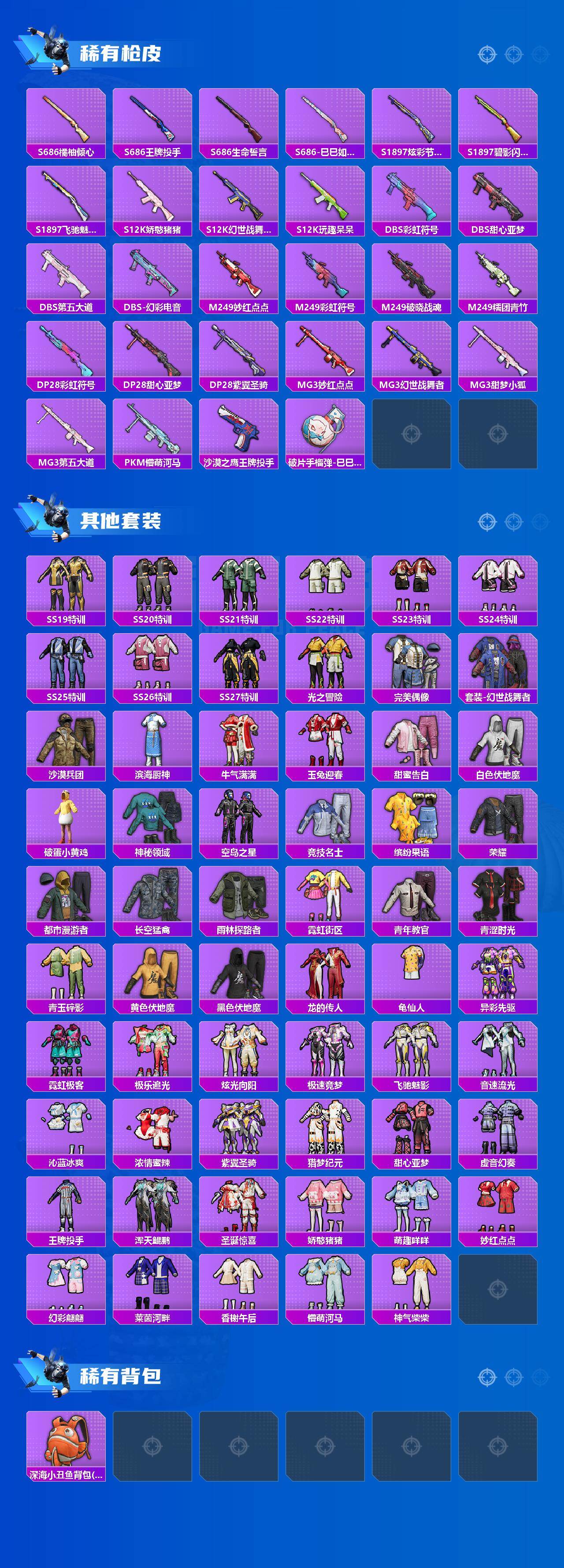 HPQM4115829和平精英账号详情图4 HPQM4115829和平精英账号详情图4