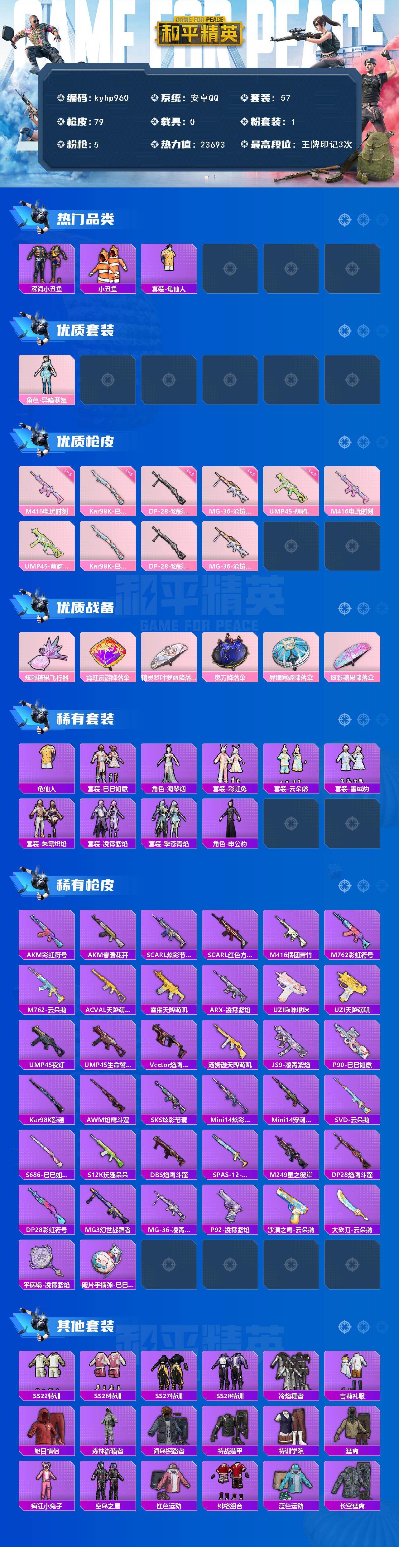 HPLX4115838和平精英账号详情图2