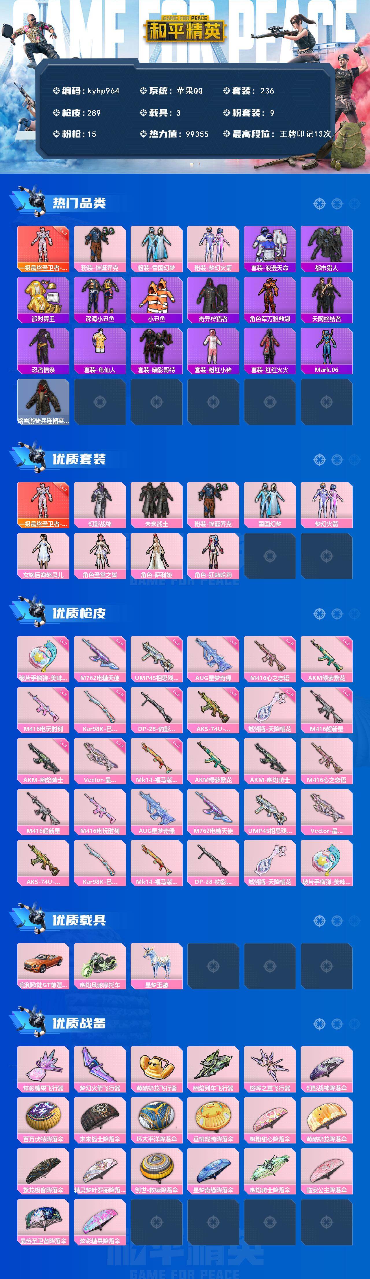 HPQM4115856和平精英账号详情图3