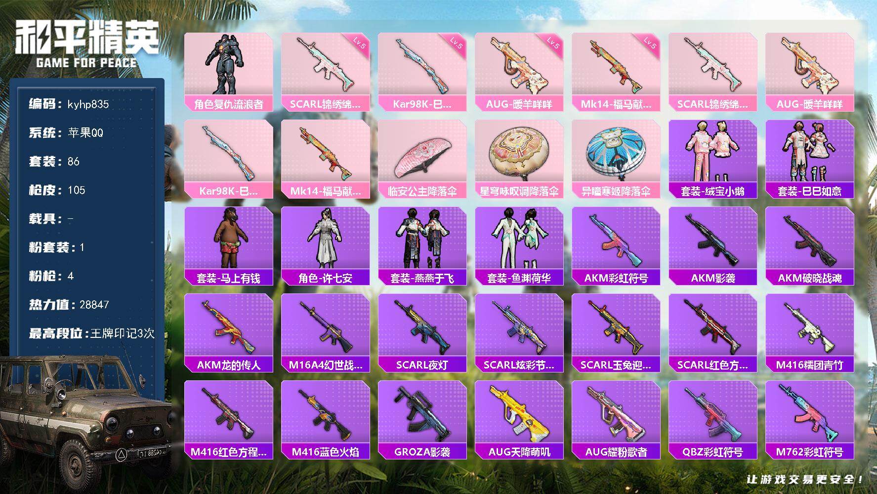 HPLX4115859和平精英账号详情图4