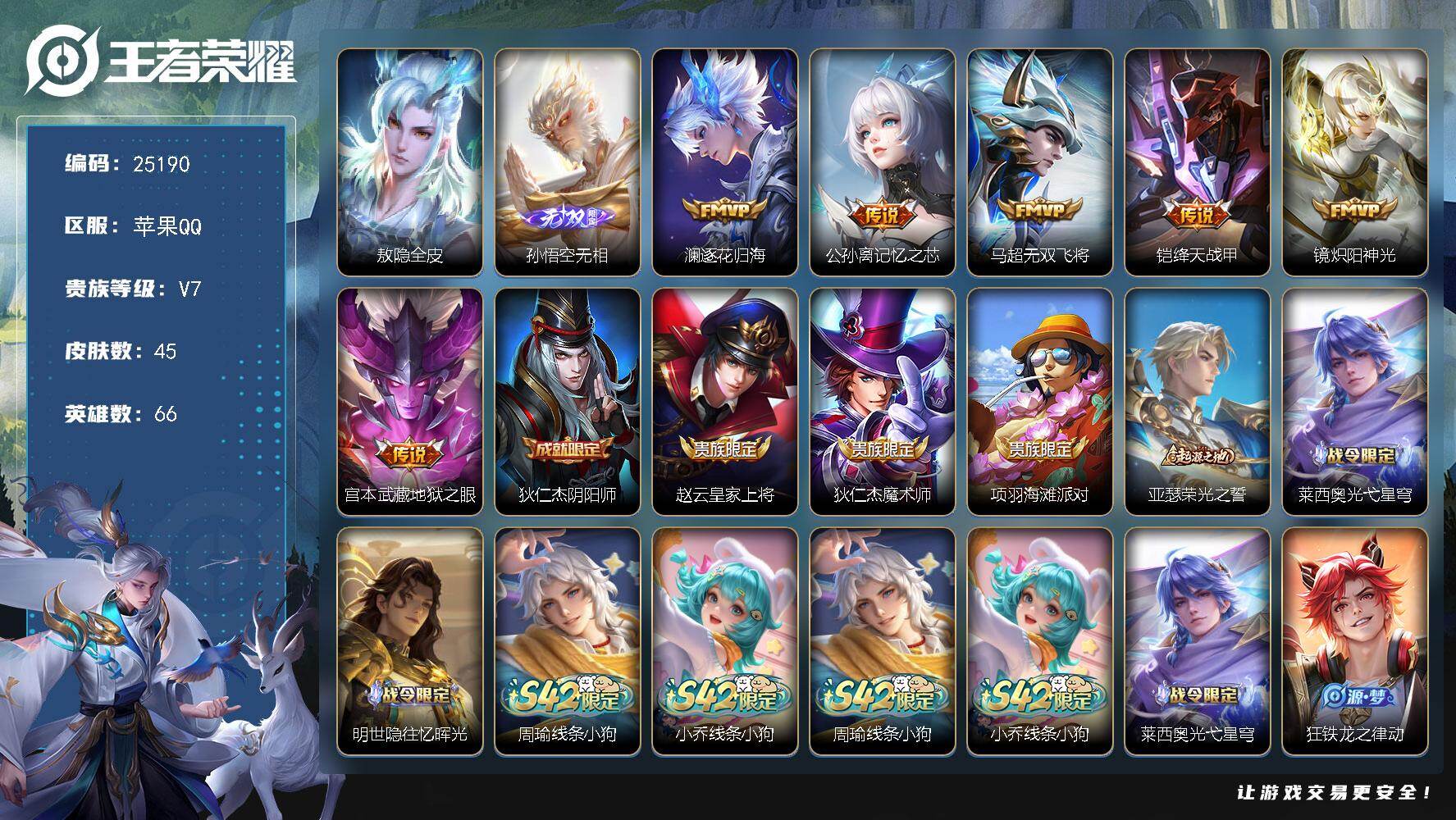 王者荣耀账号苹果QQ可换绑【精品小号·孙悟空无双·金标阿珂8729·银标镜8943·澜逐花归海·4按键】4按键 2王者印记 五级铭文20 可二次KK9597 苹果Q-V7-45皮肤-1无双-6传说-14史诗【英雄全皮】