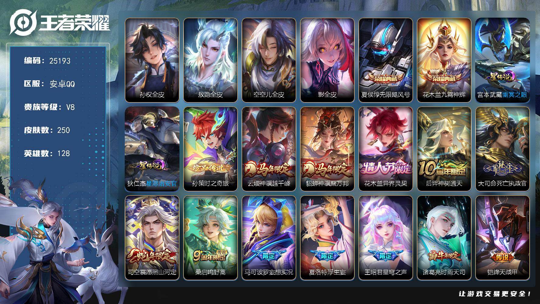王者荣耀账号安卓QQ可换绑【店长推荐·对抗路40段·花木兰夏侯惇双典藏·孙策珍品·马年貂蝉云缨·浮生妄·时雨天司·关羽武圣·多传说限定号】16按键，2星传说，19王者印记，五级铭文210，可二次KK9609，安卓Q-V