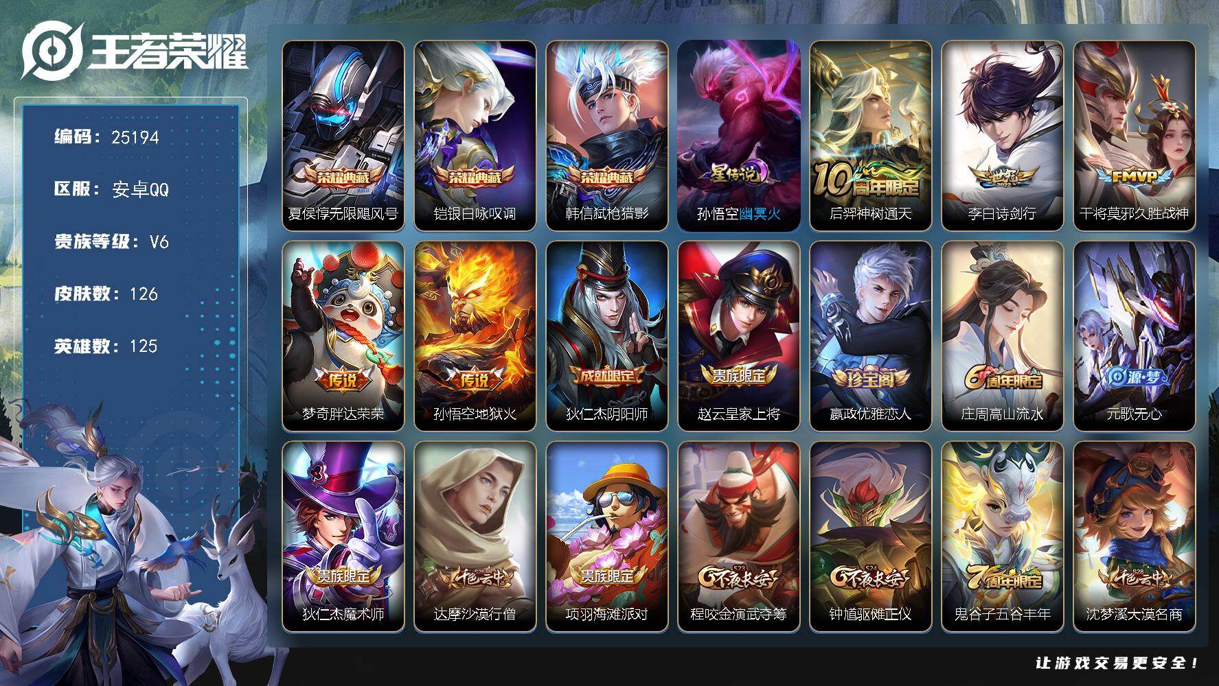 王者荣耀账号安卓QQ可换绑【店长推荐·3典藏韩信铠夏侯惇·1星元】1按键，1星传说，1王者印记，五级铭文130，可二次KK9610，安卓Q-V6-126皮肤-3典藏皮肤-5传说-42史诗【荣耀典藏】：夏侯惇无限飓风号，