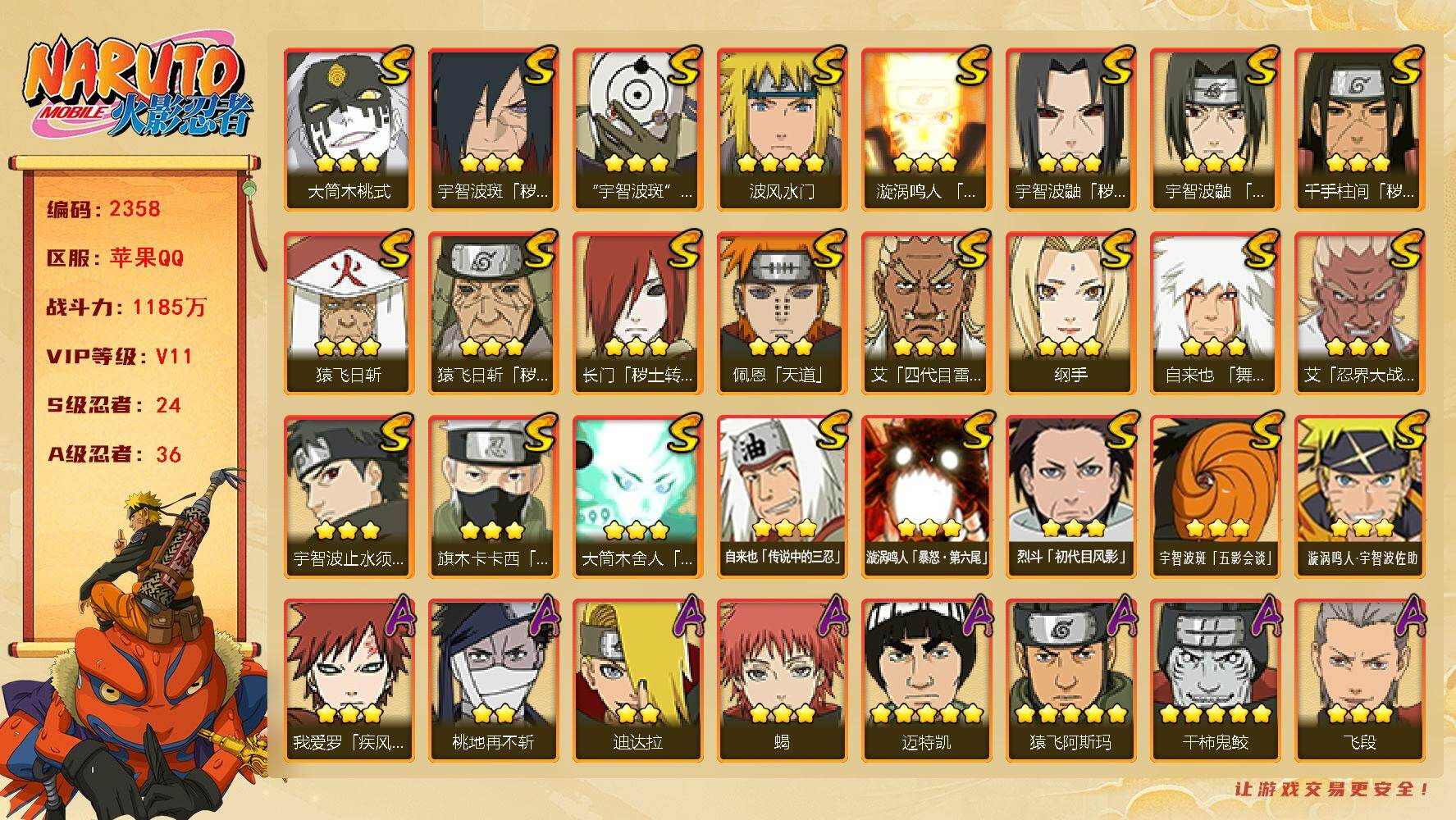 火影忍者账号苹果QQV11 1185万战力 24S-36A 组织2 天道超95片 九喇嘛水门88片 仙人自来也62片 十尾带土67片 三代目风影60片 LL5924 
【S级忍者】：长门「秽土转生」(3星)，猿飞日斩「