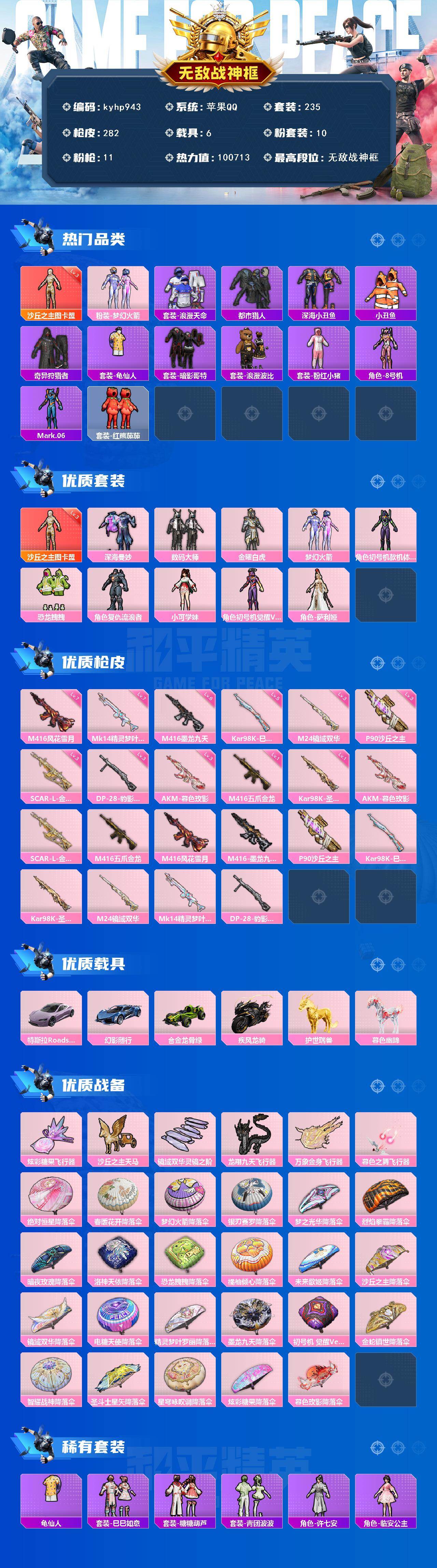 HPLX4115863和平精英账号详情图2