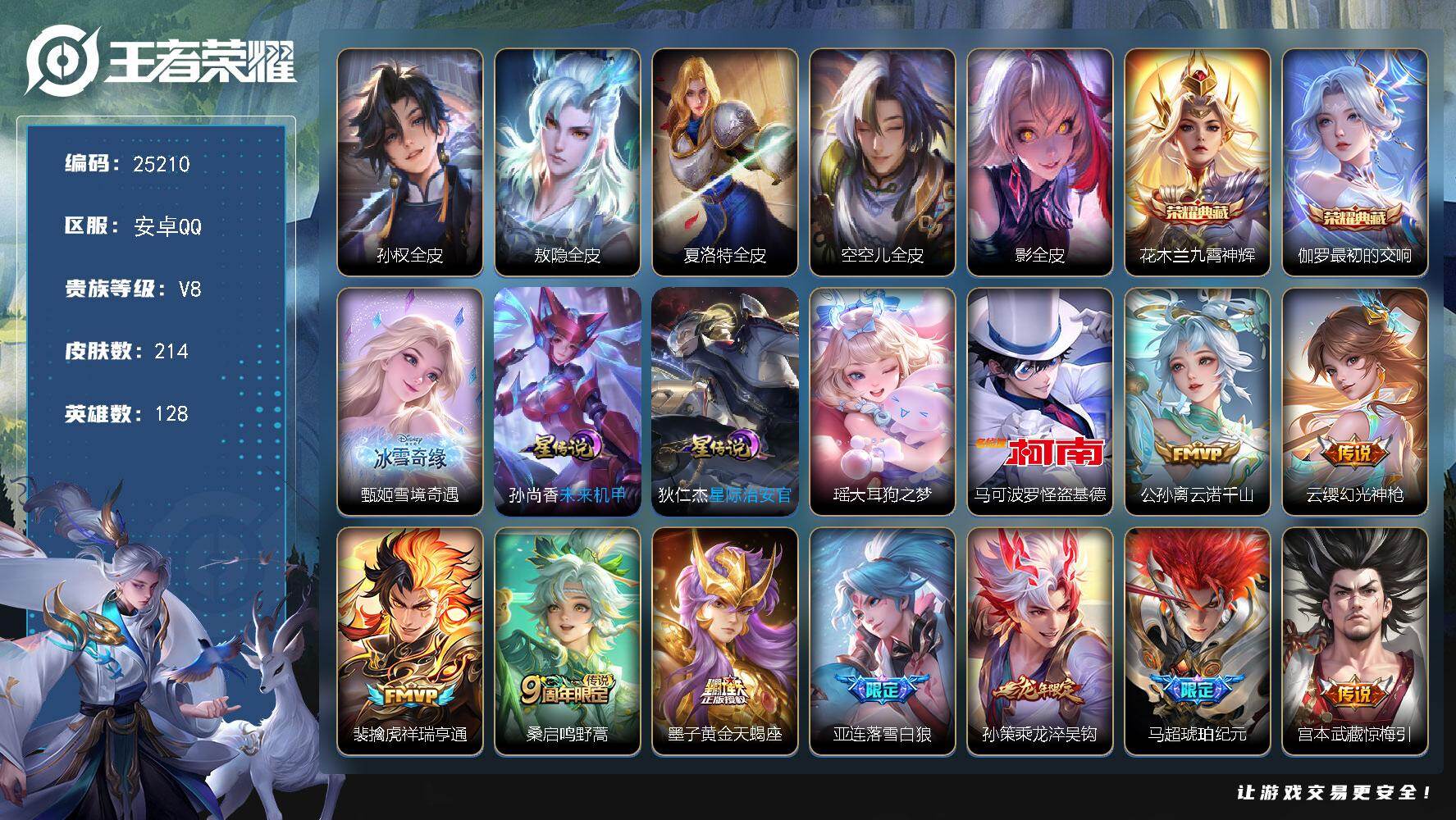 王者荣耀账号安卓QQ可换绑【店铺主推·甄姬无双·伽罗花木兰双典藏·双珍品怪盗基德·黄金天蝎座·龙年孙策·马超琥珀纪元·多传说限定号】10按键，2星传说，8王者印记，五级铭文120，可二次KK9614，安卓Q-V8-21