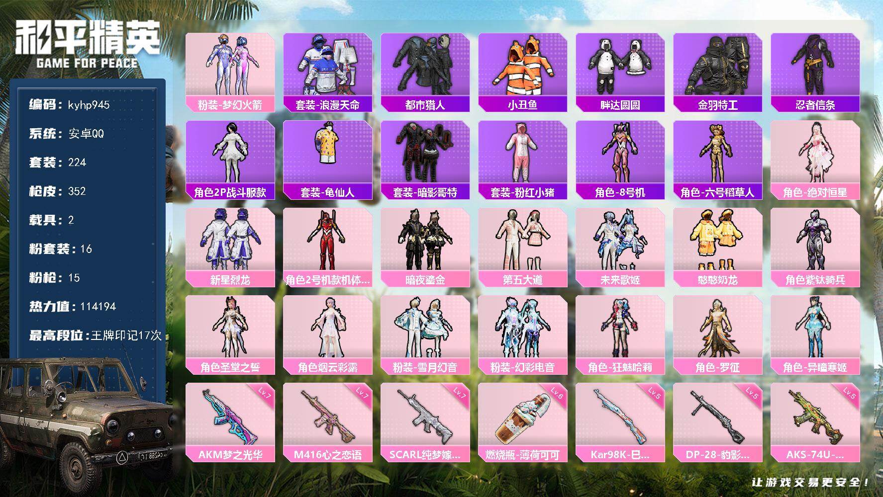 HPLX4115866和平精英账号详情图7