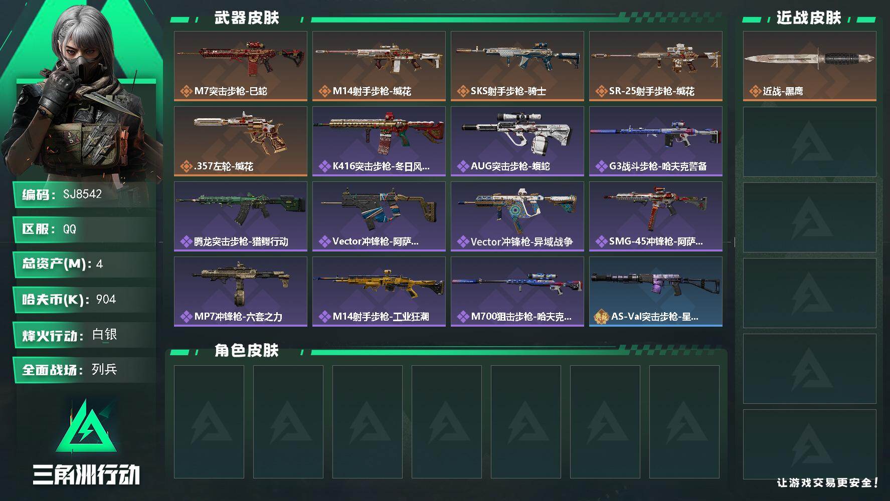 三角洲行动账号QQ【SJ8542】总资产(M)：4M/哈夫币(K)：904K/哈夫币(K)：904K/传说枪皮数：5/全面战场等级：11_段位：列兵/烽火地带等级：60_段位：白银/近战-黑鹰/M7战斗步枪-巳蛇/M