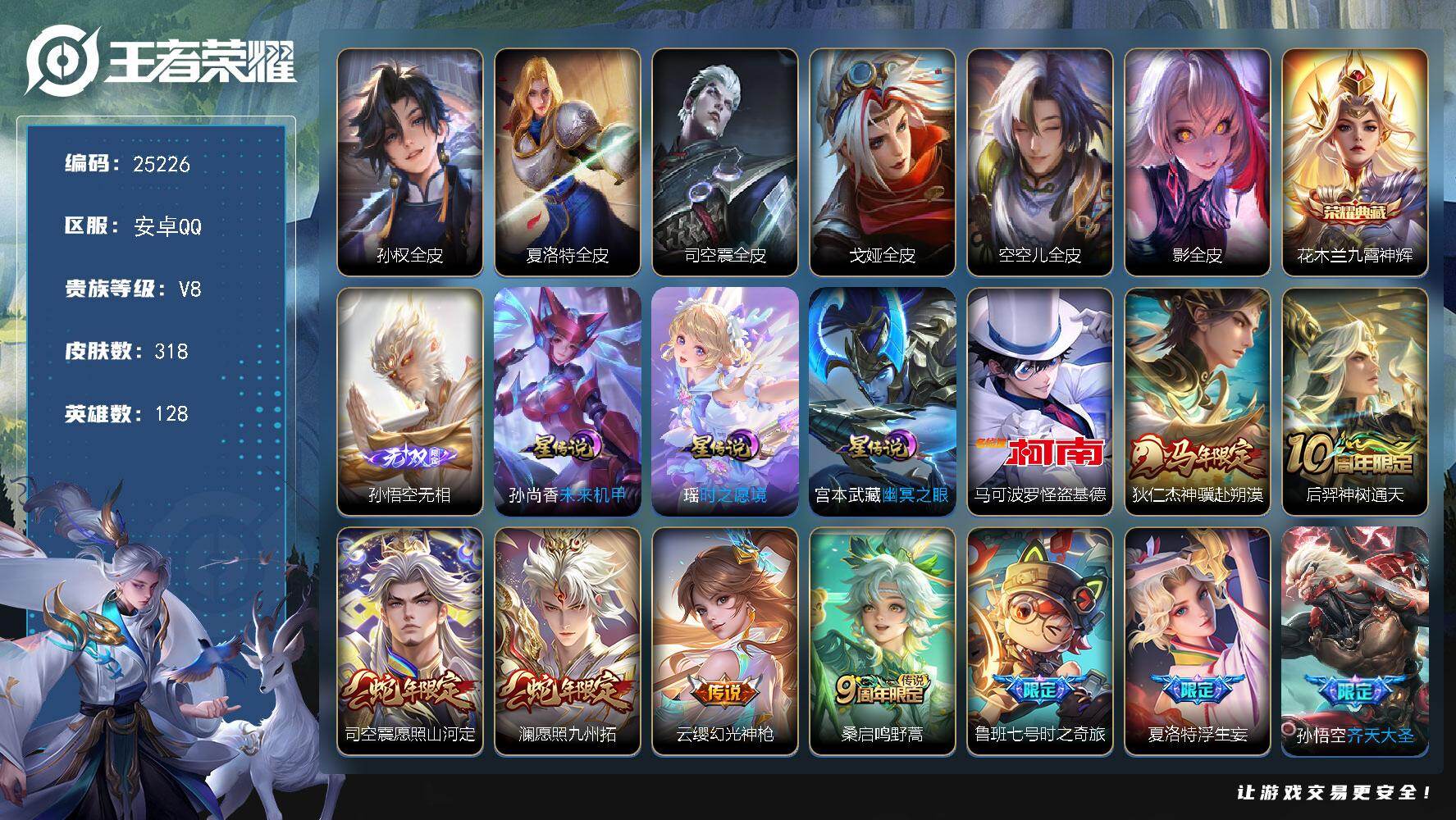 王者荣耀账号安卓QQ可换绑【店铺主推·怪盗基德·孙悟空无双·浮生妄·祈雪灵祝·孙行者·傲雪梅枪·龙胆·韩信飞衡·朱雀志·大圣娶亲·多传说限定质量号】11按键，3星传说，2王者印记，五级铭文160，可二次KK9619，安