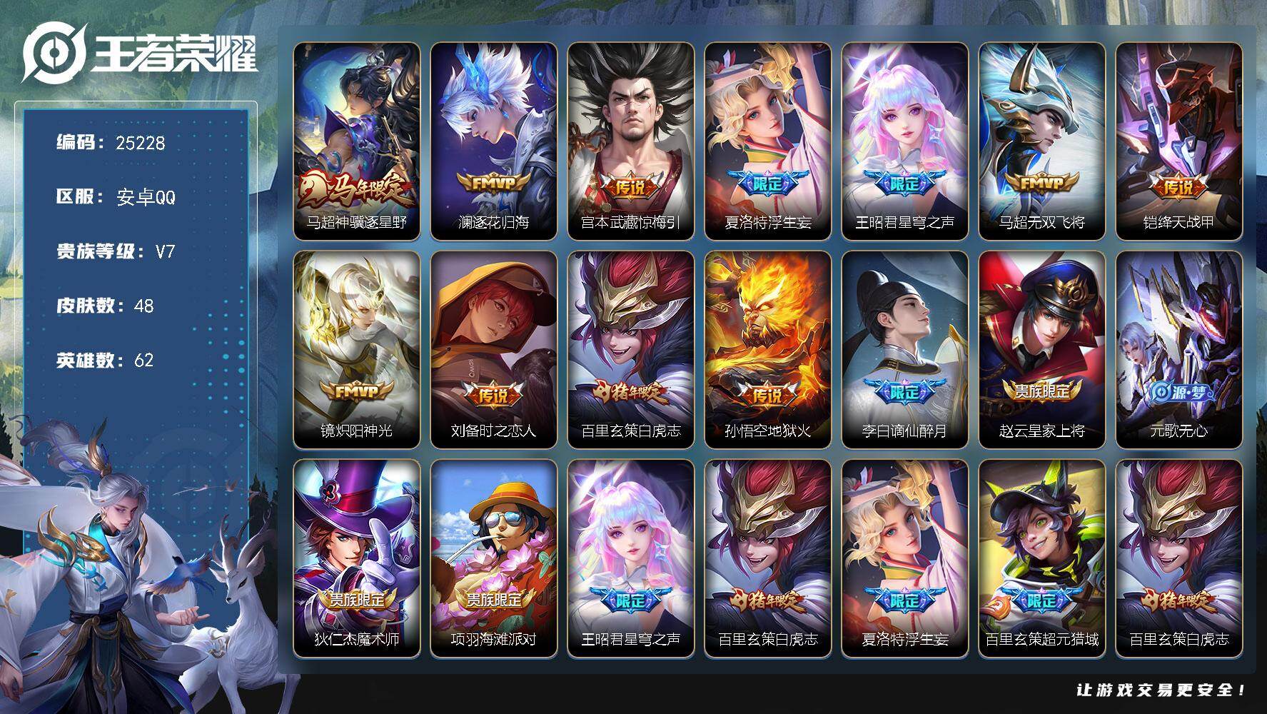 王者荣耀账号安卓QQ可换绑【店铺主推·白虎志·马年马超·浮生妄·逐花归海·11按键】11按键 2王者印记 五级铭文16 可二次KK9621 安卓Q-V7-48皮肤-11传说-17史诗【传说皮肤】：马超神骥逐星野，澜逐花