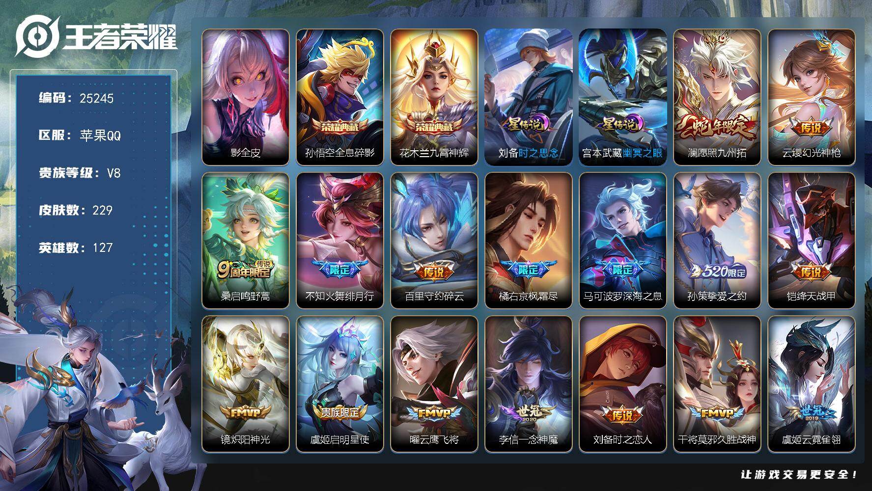王者荣耀账号苹果QQ可换绑【店铺主推·孙悟空花木兰双典藏·挚爱之约·枫霜尽·绯月行·深海之息·青龙志·至尊宝·多传说限定号】9按键，2星传说，10王者印记，五级铭文140，可二次KK9625，苹果Q-V8-229皮肤-