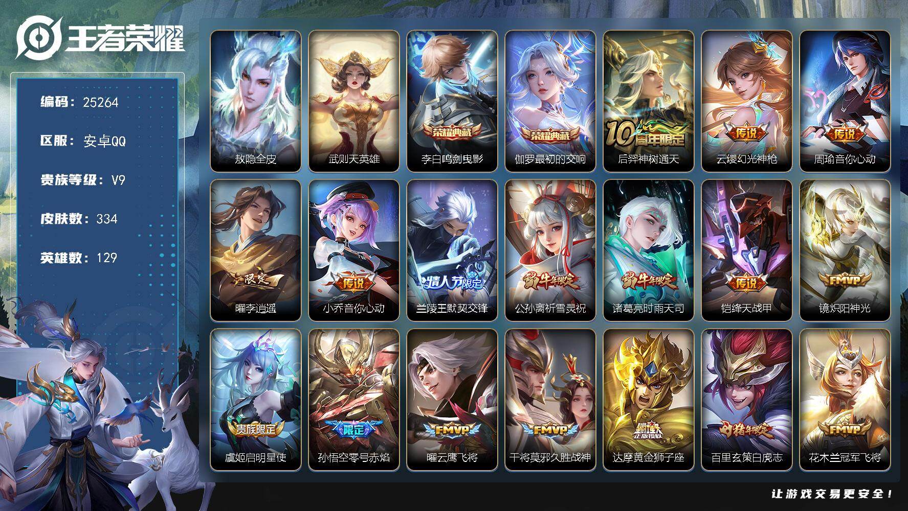 王者荣耀账号安卓QQ可换绑【捡漏V9精品号·梅西·李白伽罗3典藏含武则天英雄·李逍遥·祈雪灵祝·白虎志·狗年杨戬·天魔缭乱·凤求凰·牛年全套·猪年全套·神奇女侠·多传说限定质量号】4按键 5王者印记 五级铭文260 可