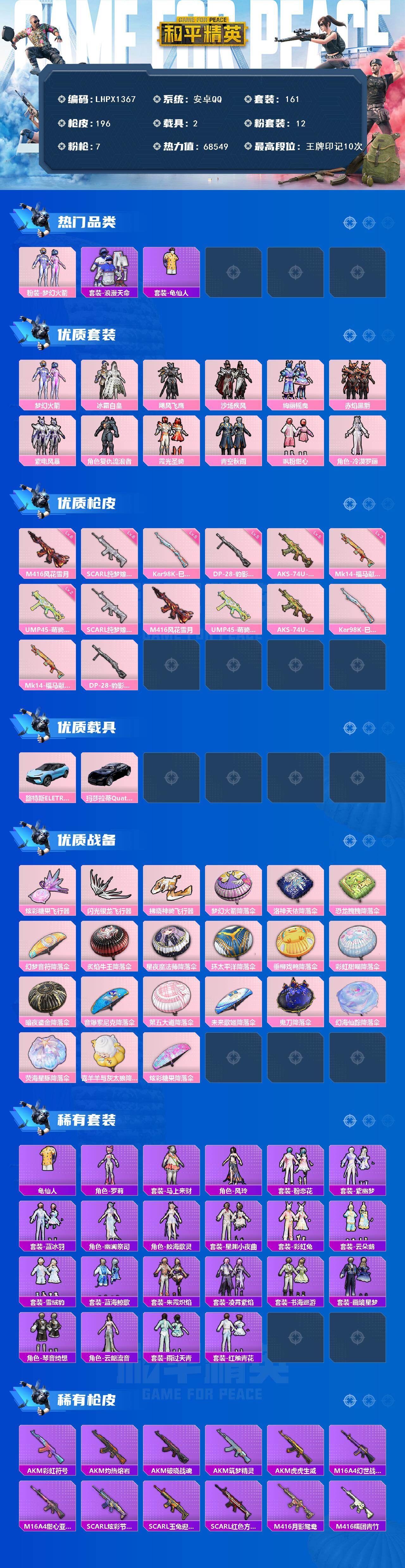 HPLX4116409和平精英账号详情图2