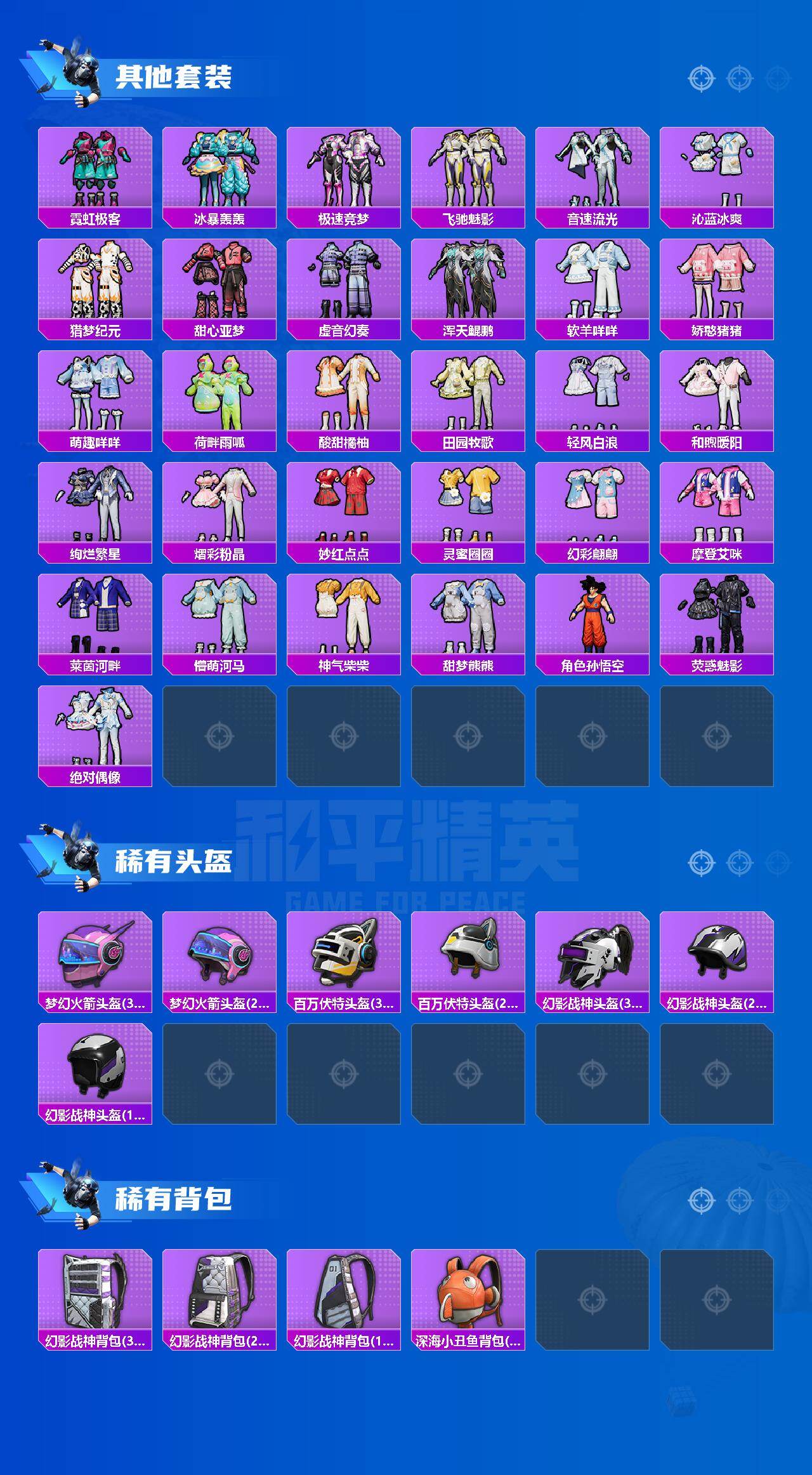 HPLX4116409和平精英账号详情图5