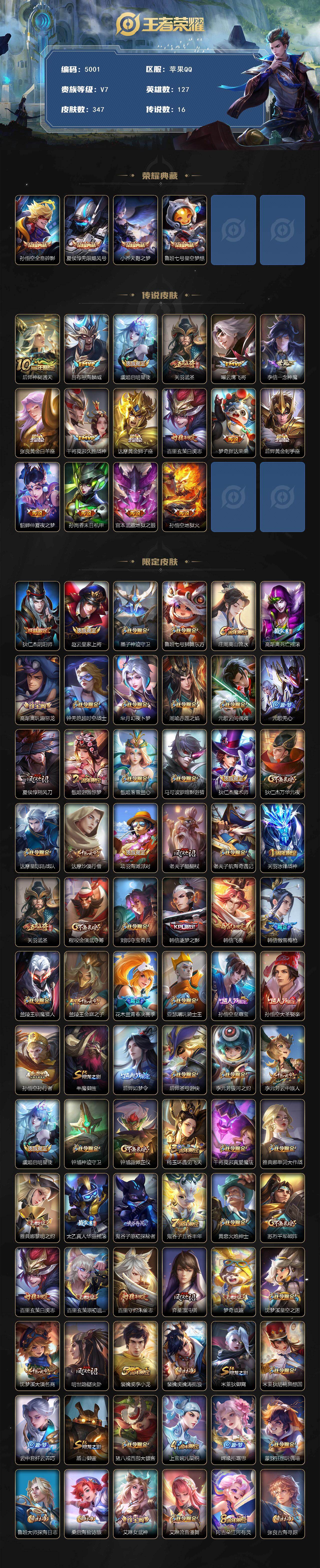 WZQM4220953王者荣耀账号详情图3